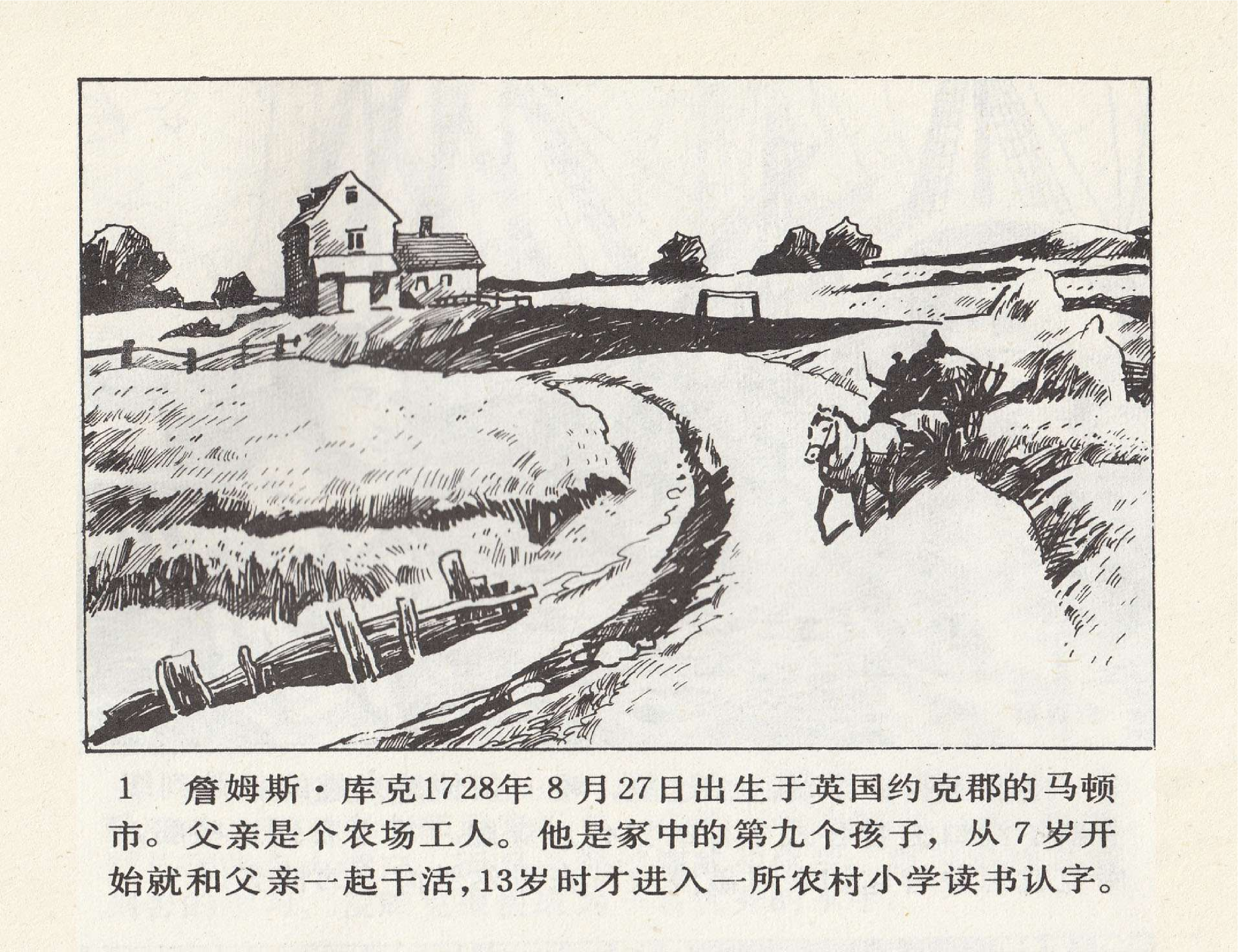 世界探险史21库克三下太平洋.pdf 第5页