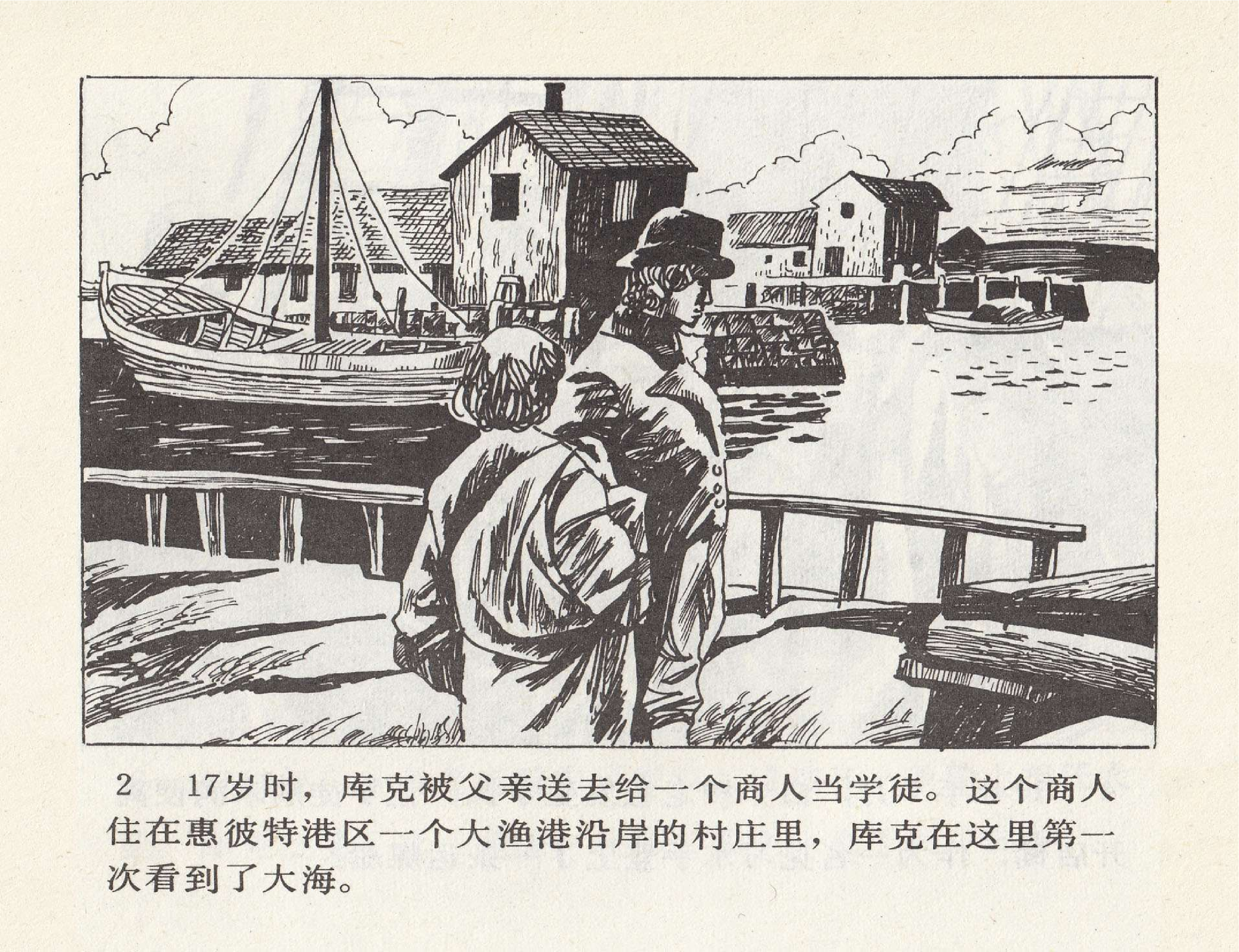 世界探险史21库克三下太平洋.pdf 第6页