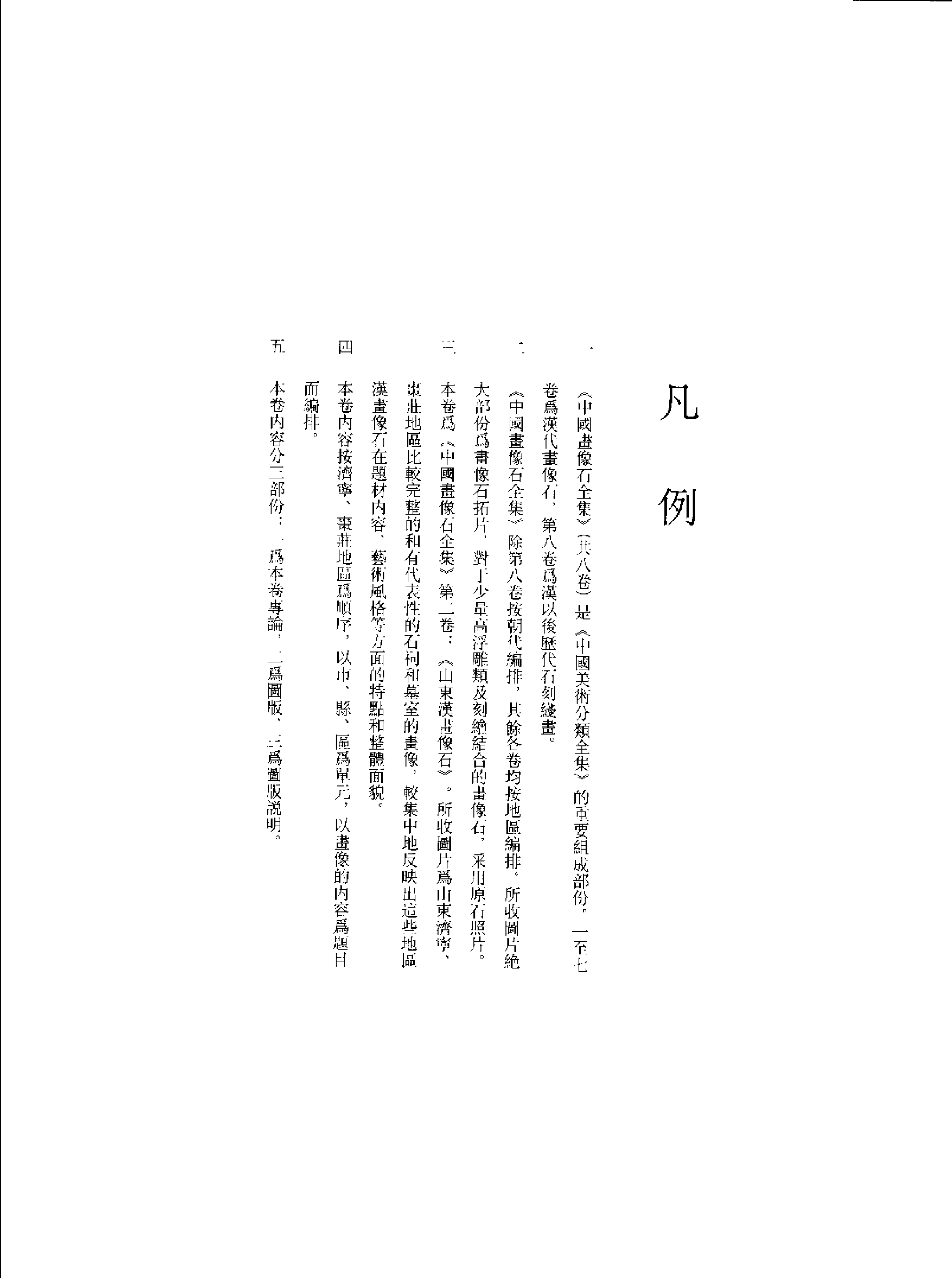 中国画像石全集·第2卷·山东汉画像石.pdf 第4页