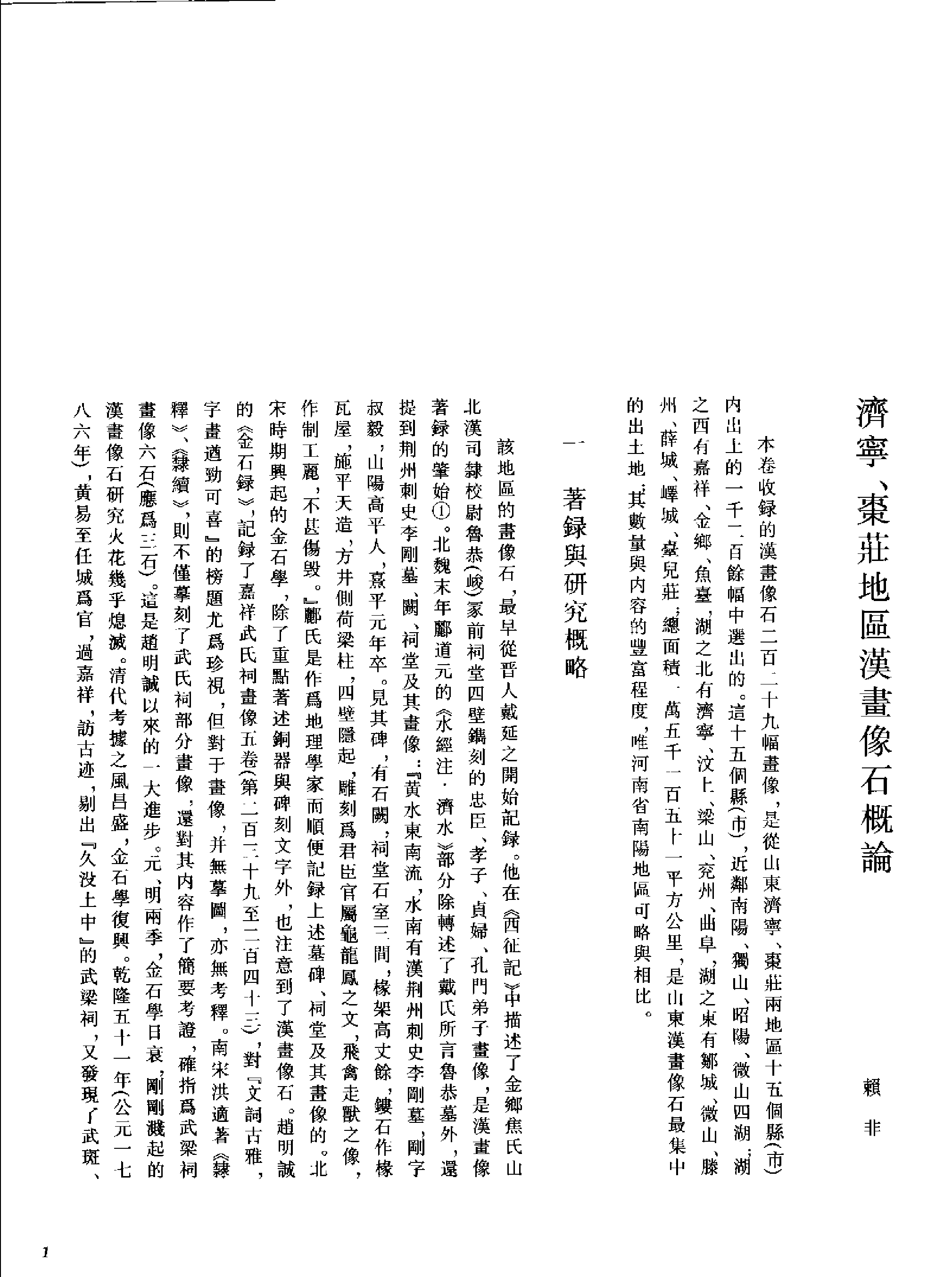 中国画像石全集·第2卷·山东汉画像石.pdf 第5页