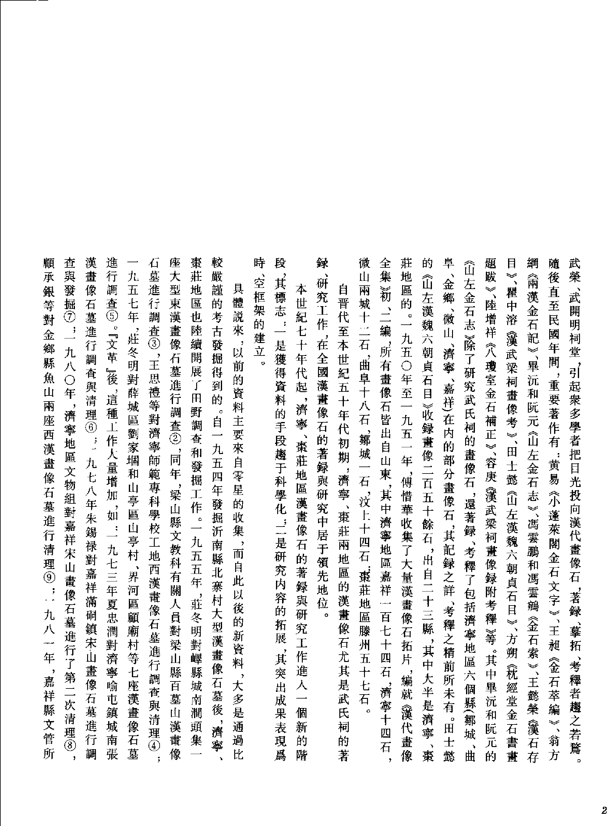 中国画像石全集·第2卷·山东汉画像石.pdf 第6页