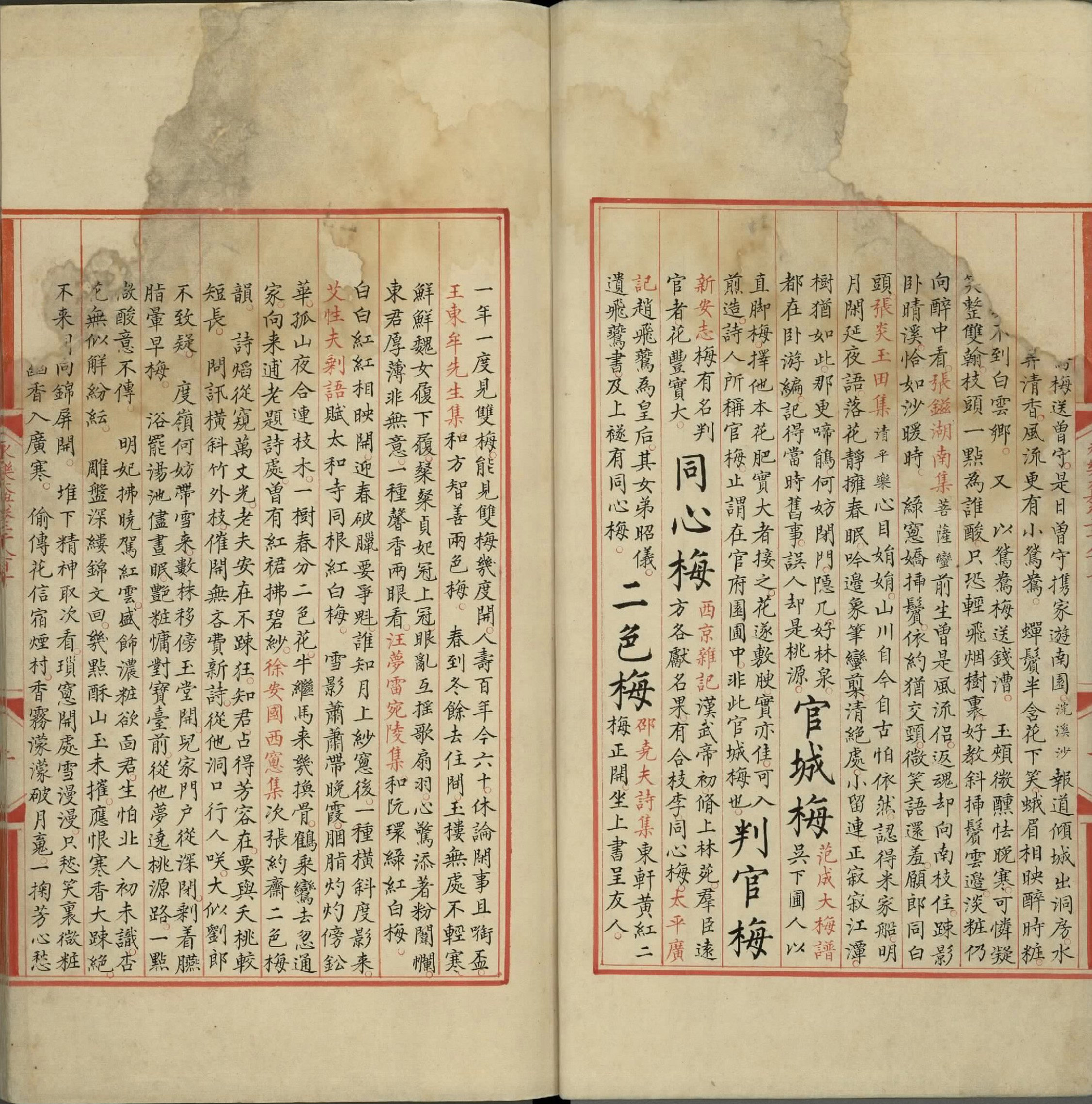 永乐大典.卷2808至2813.梅字.明嘉靖隆庆间内府重写本.3册.台北故宫博物院藏.pdf 第3页