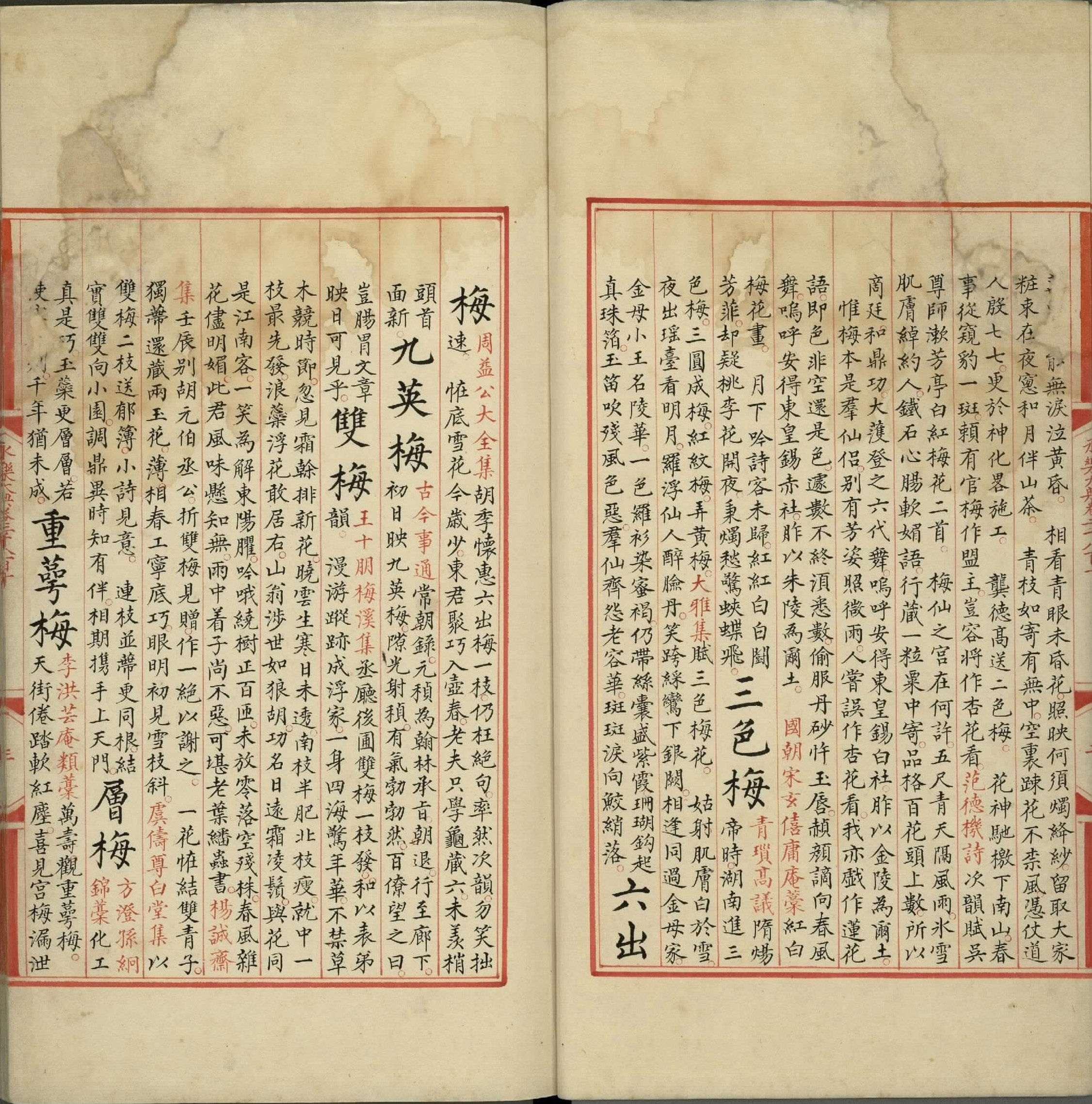 永乐大典.卷2808至2813.梅字.明嘉靖隆庆间内府重写本.3册.台北故宫博物院藏.pdf 第4页