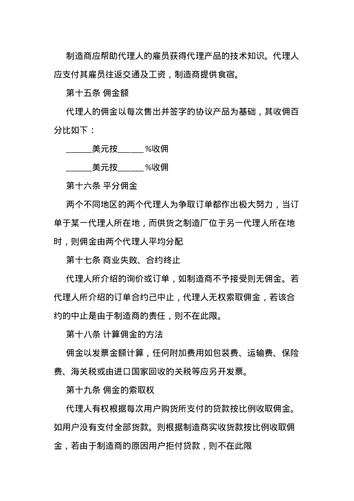 独家代理产品销售协议.docx 第4页