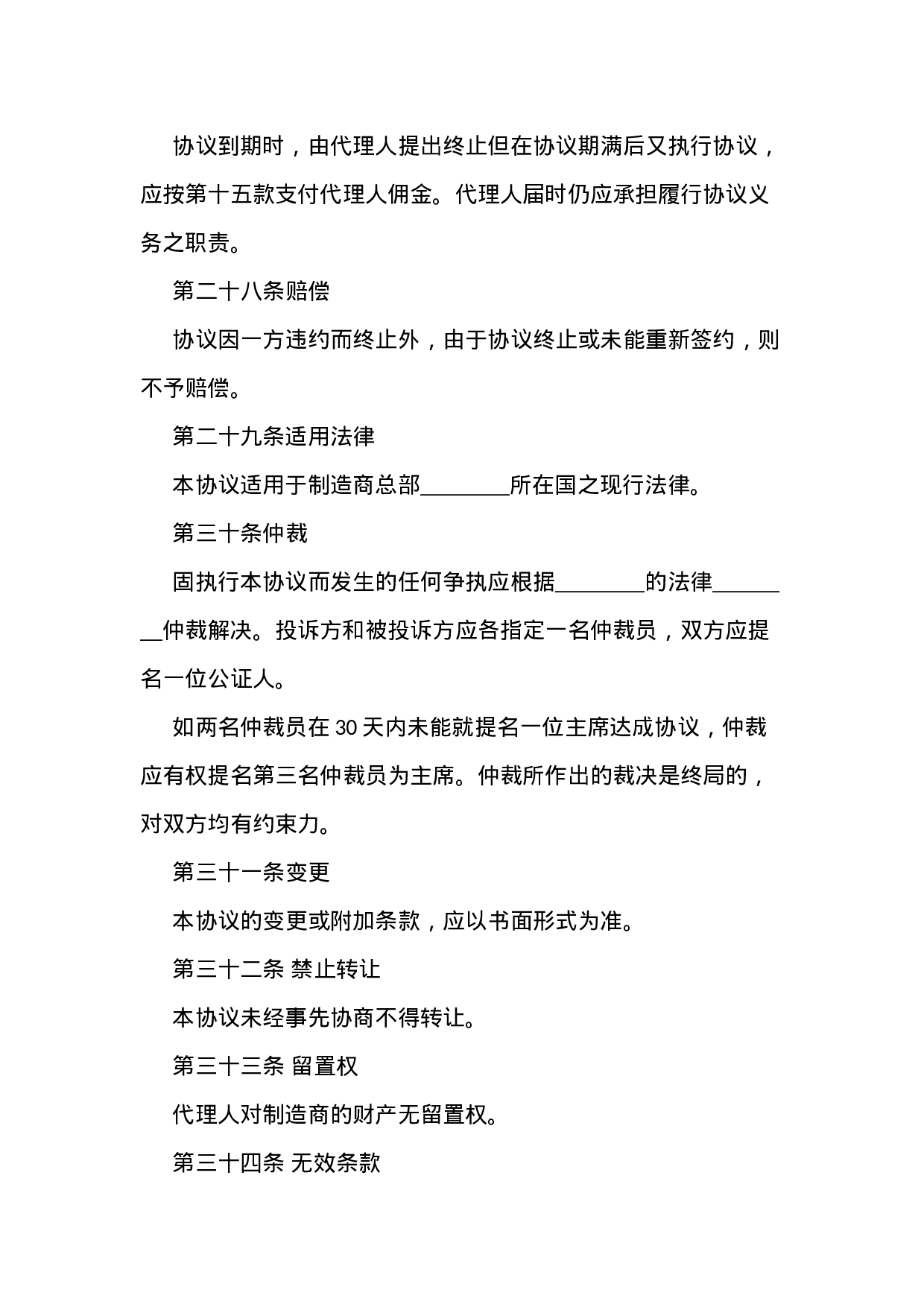 独家代理产品销售协议.docx 第6页