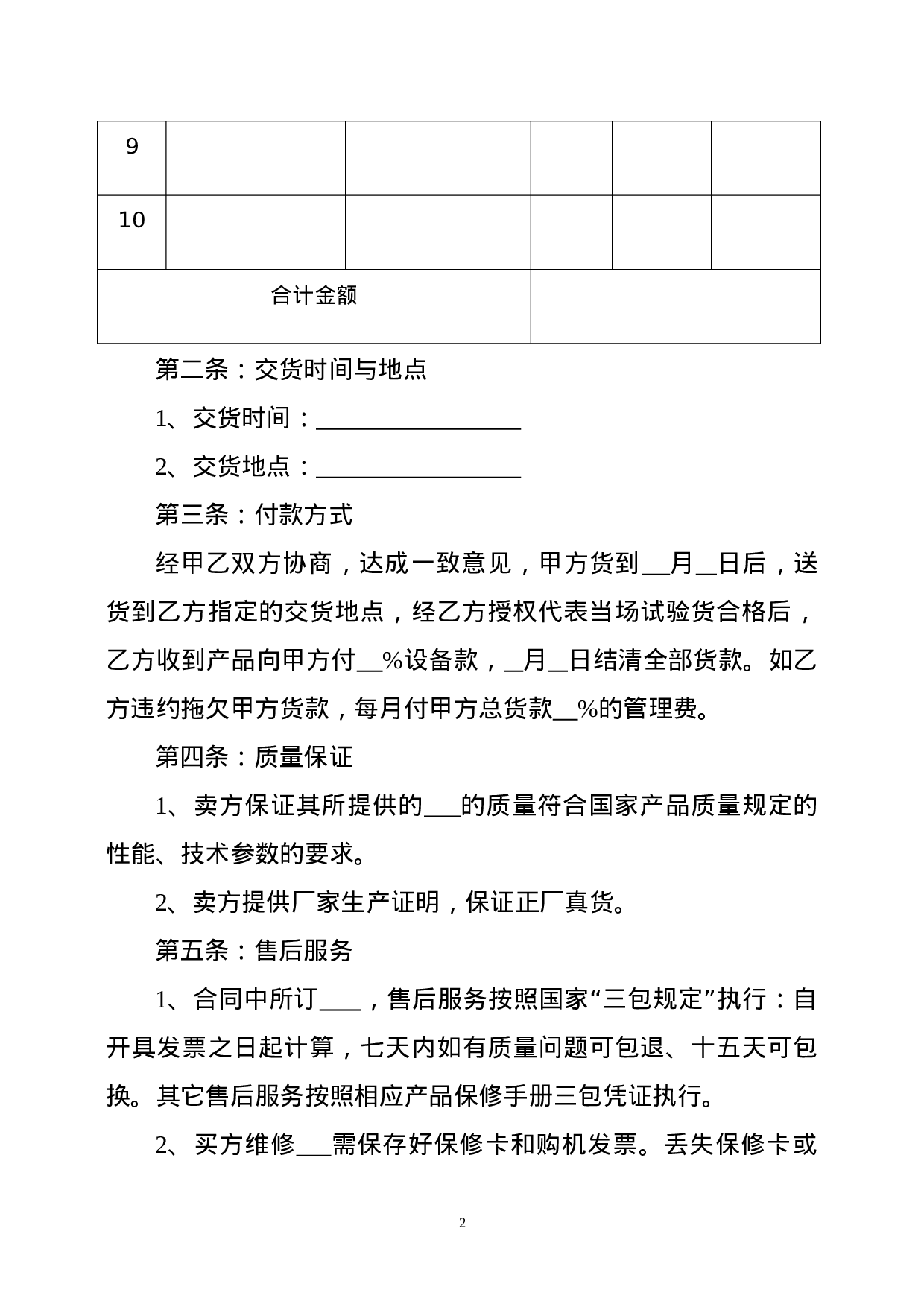 电器产品购销合同.doc 第2页