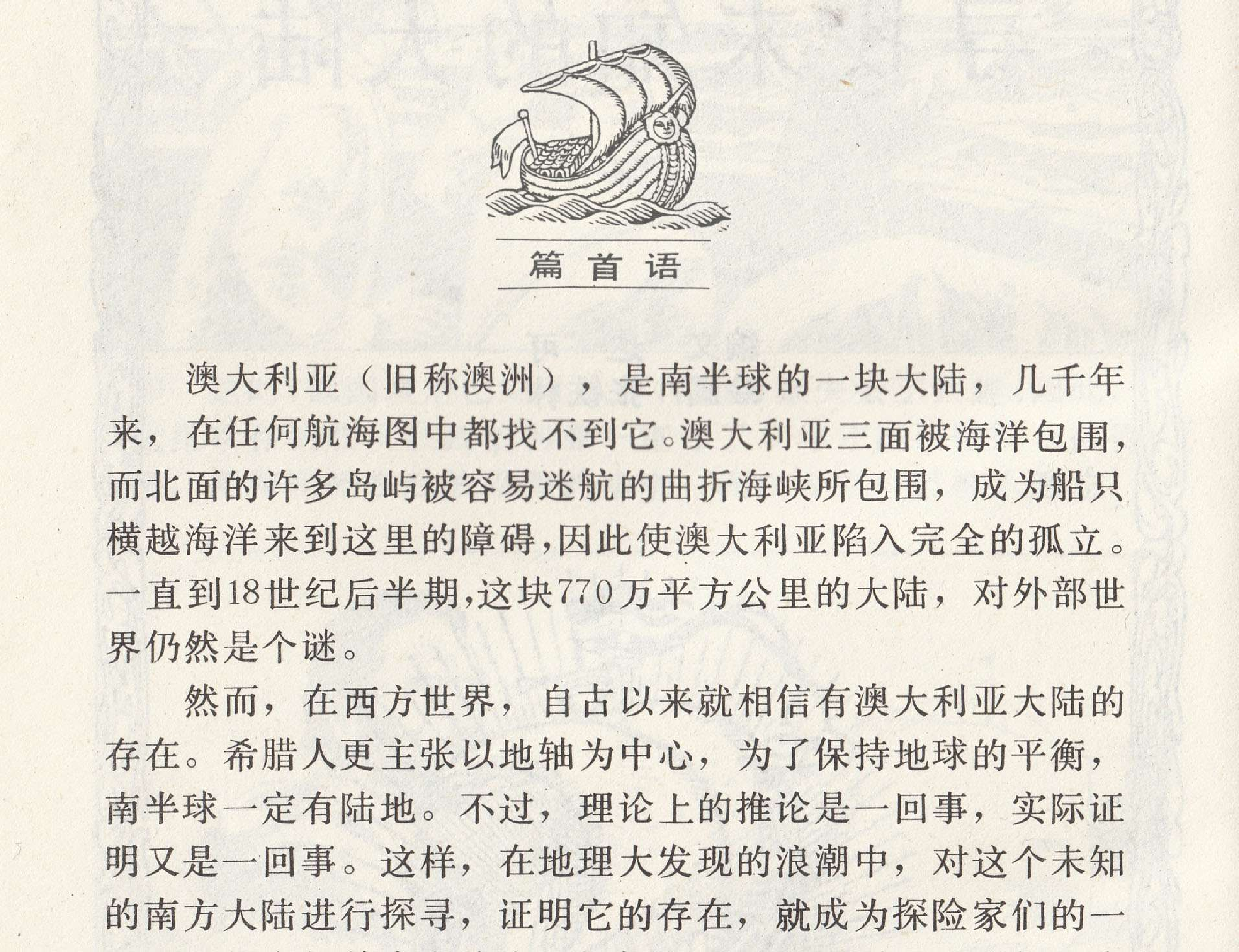 世界探险史20寻找未知的大陆.pdf 第3页