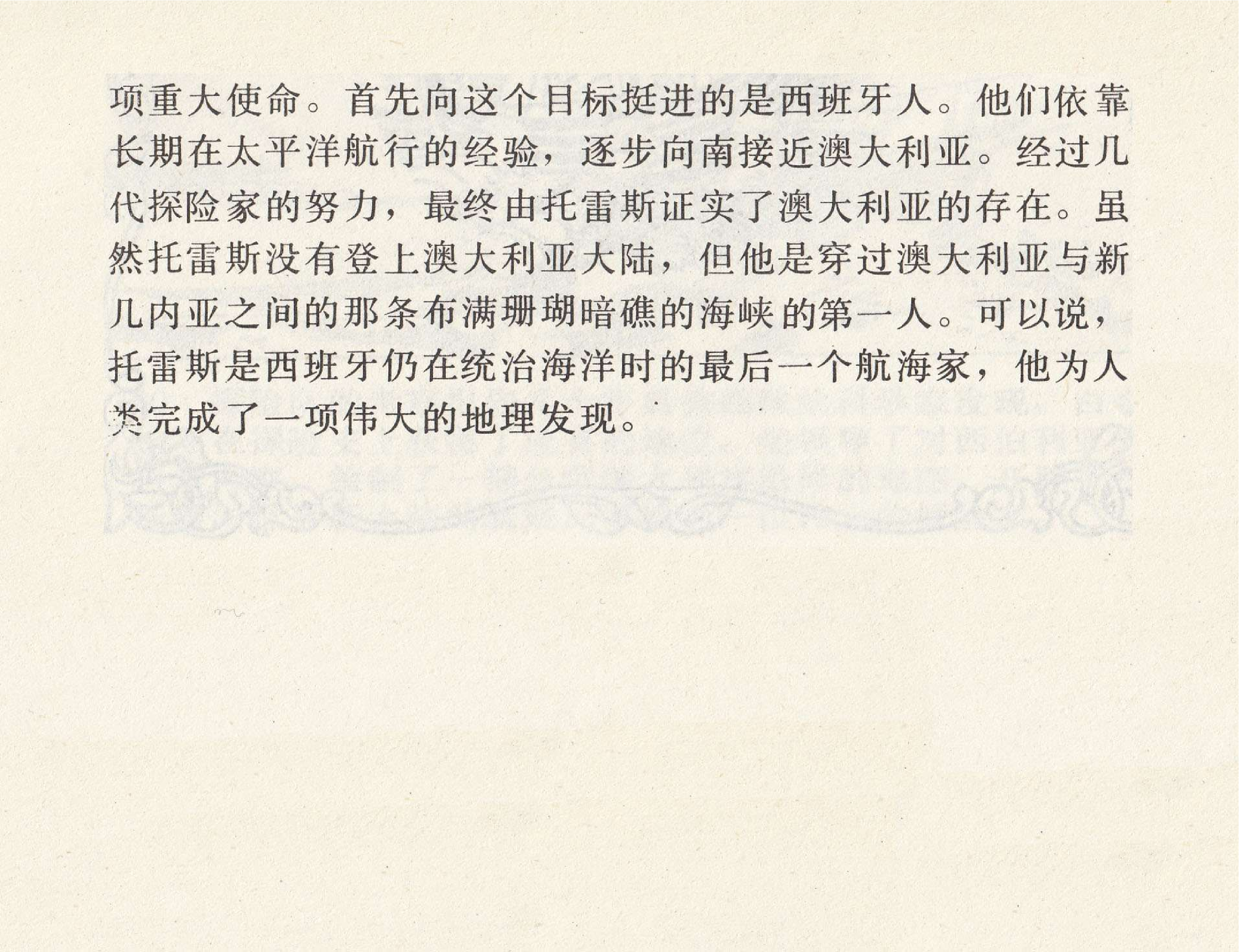 世界探险史20寻找未知的大陆.pdf 第4页