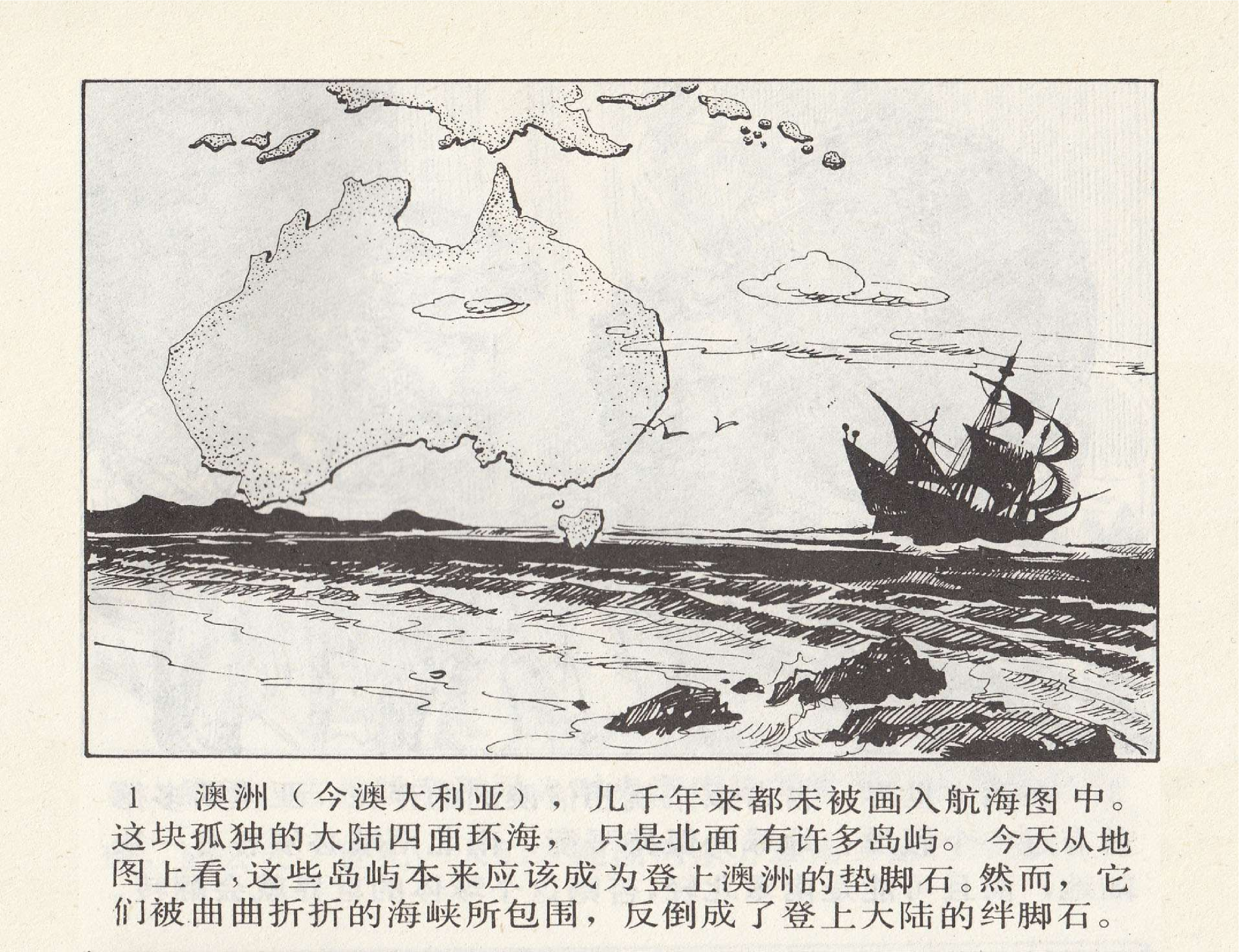 世界探险史20寻找未知的大陆.pdf 第5页