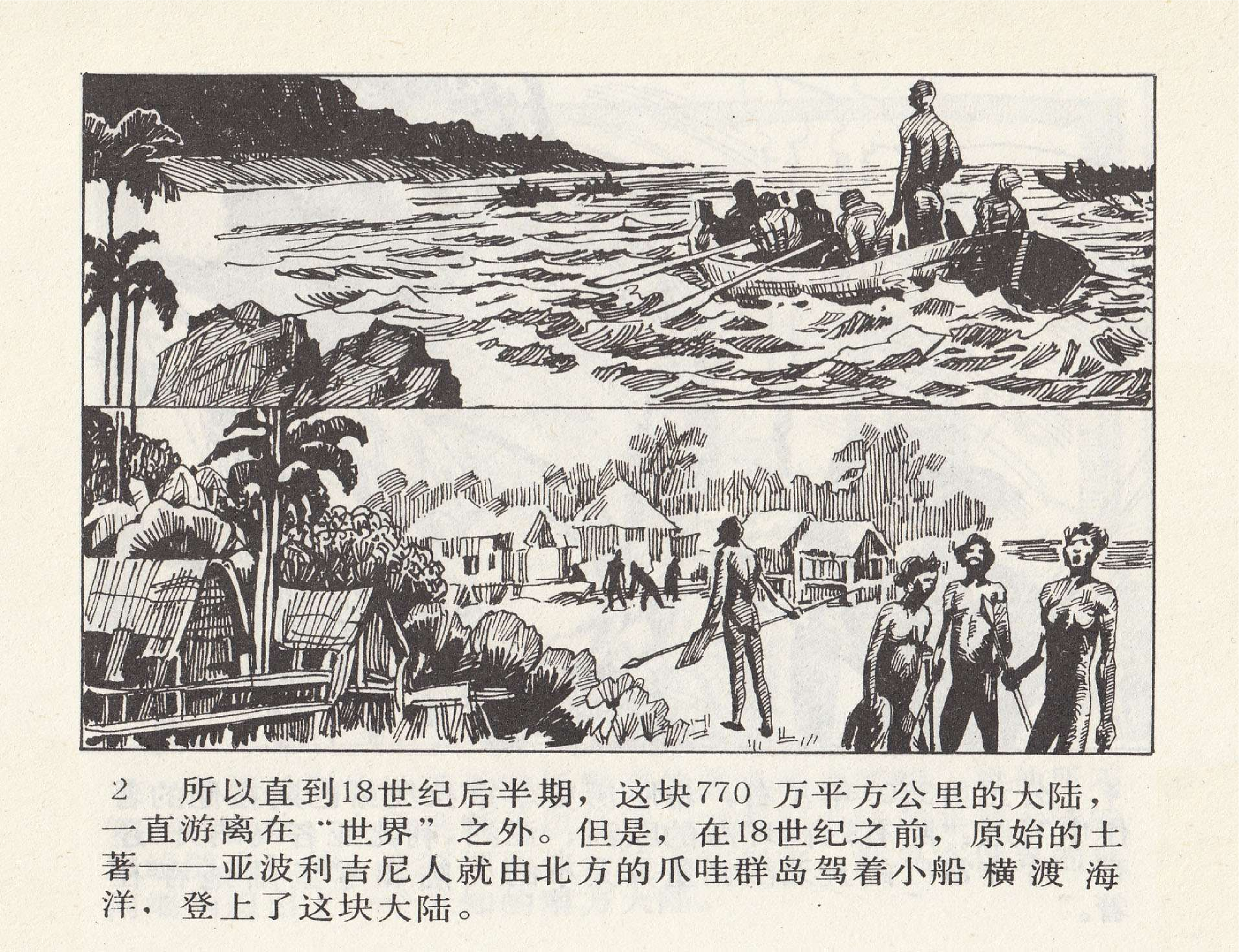 世界探险史20寻找未知的大陆.pdf 第6页