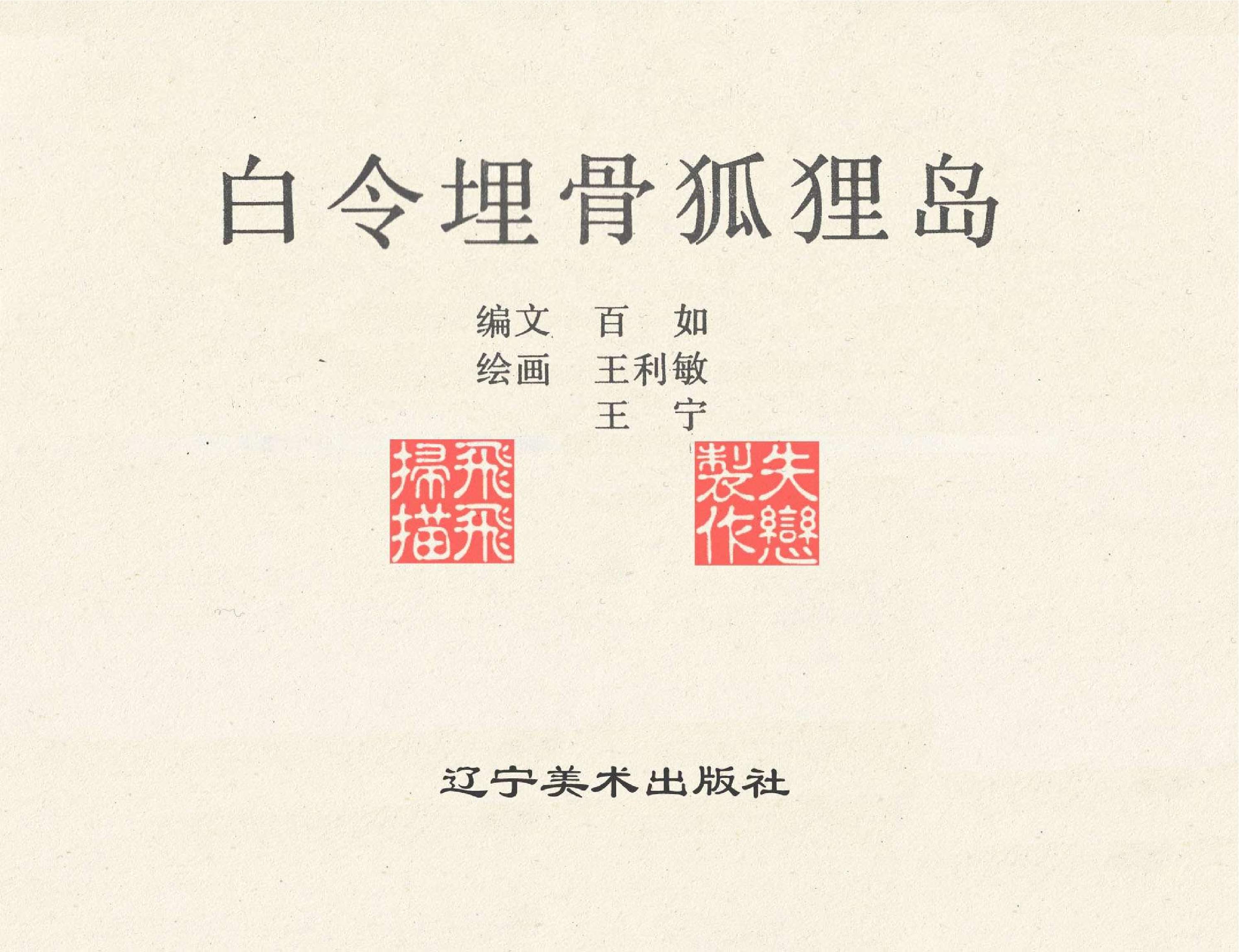 世界探险史19白令埋骨狐狸岛.pdf 第2页