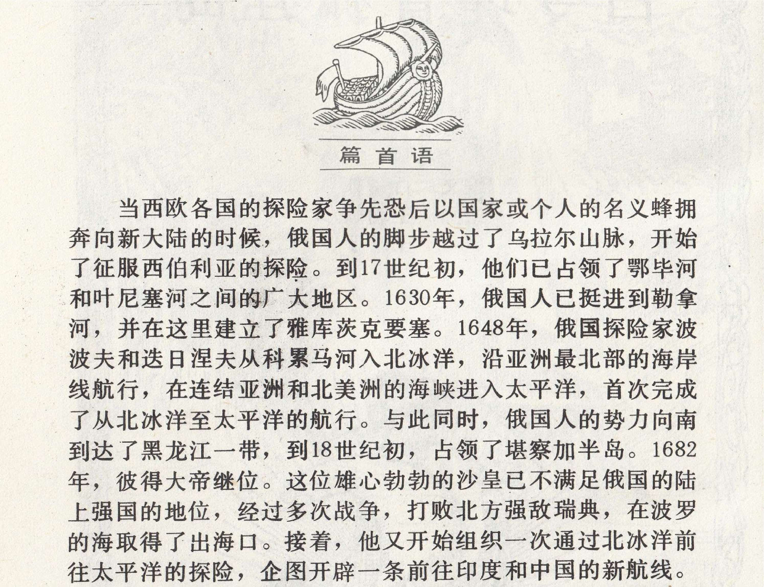 世界探险史19白令埋骨狐狸岛.pdf 第3页