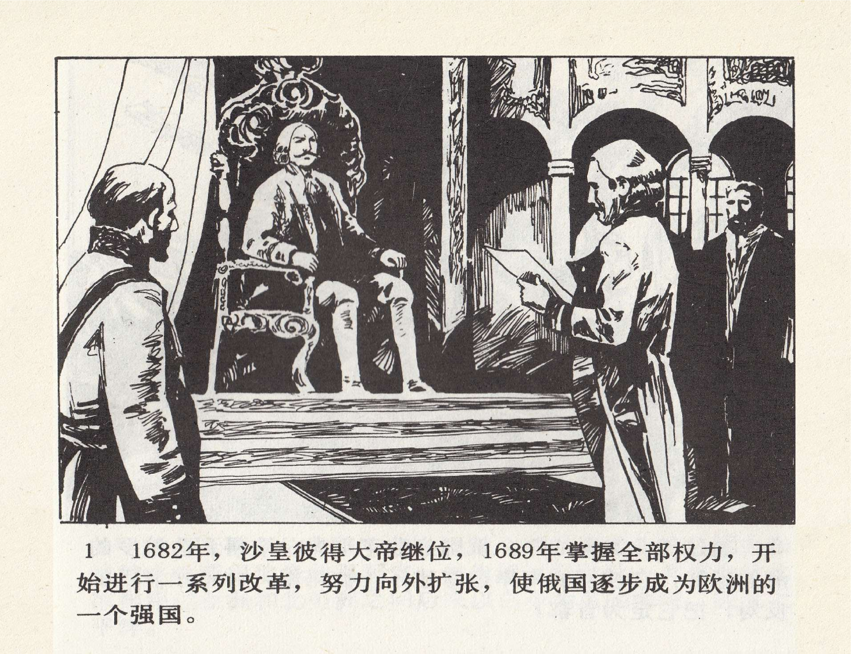 世界探险史19白令埋骨狐狸岛.pdf 第5页