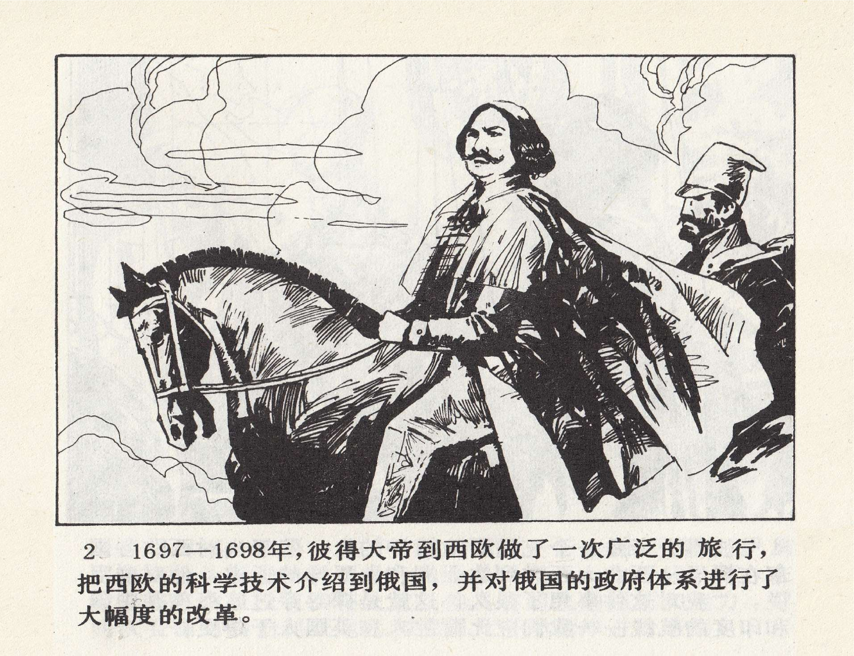 世界探险史19白令埋骨狐狸岛.pdf 第6页