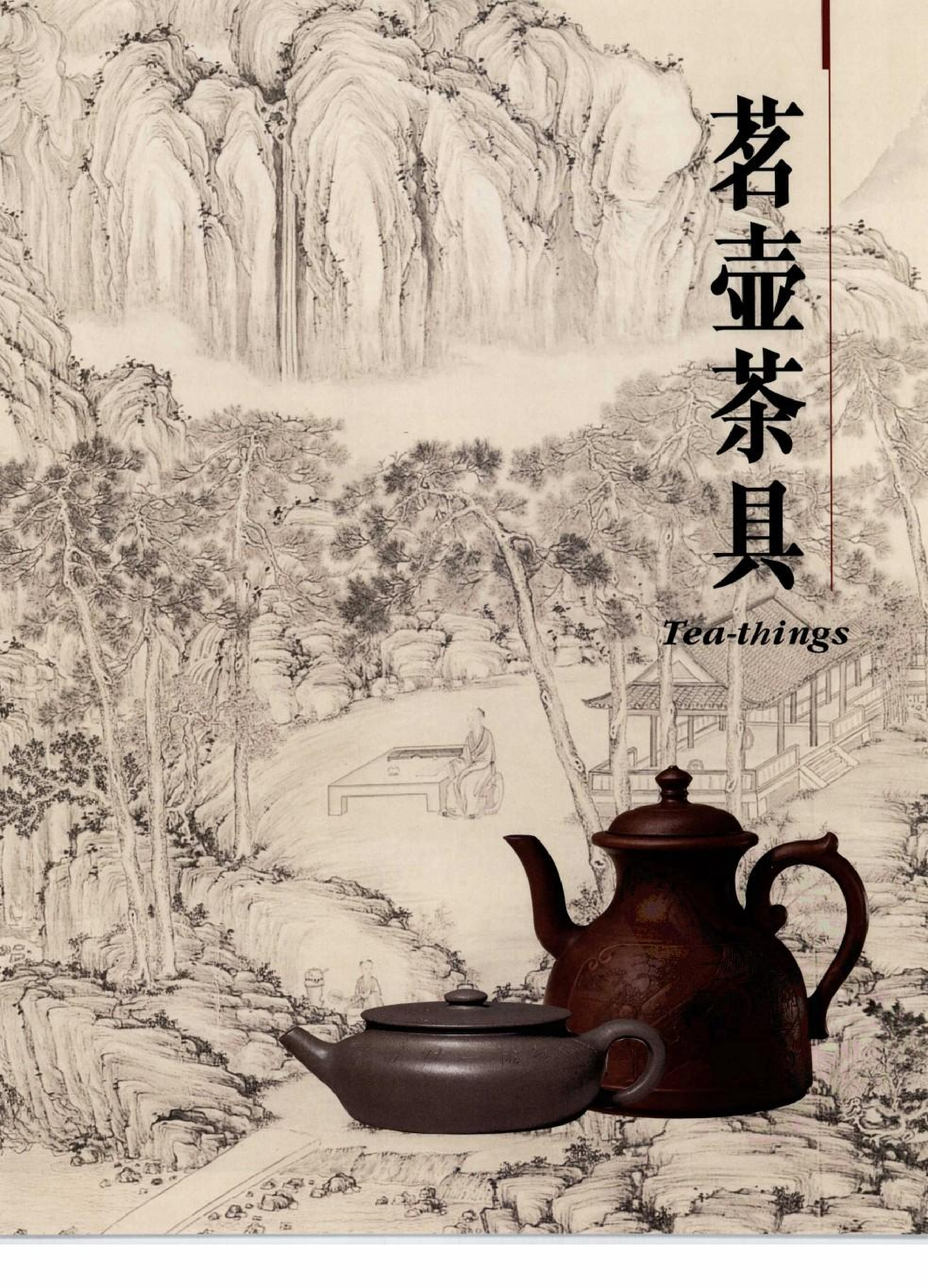 故宫博物院藏文物珍品大系-紫砂器.pdf 第1页