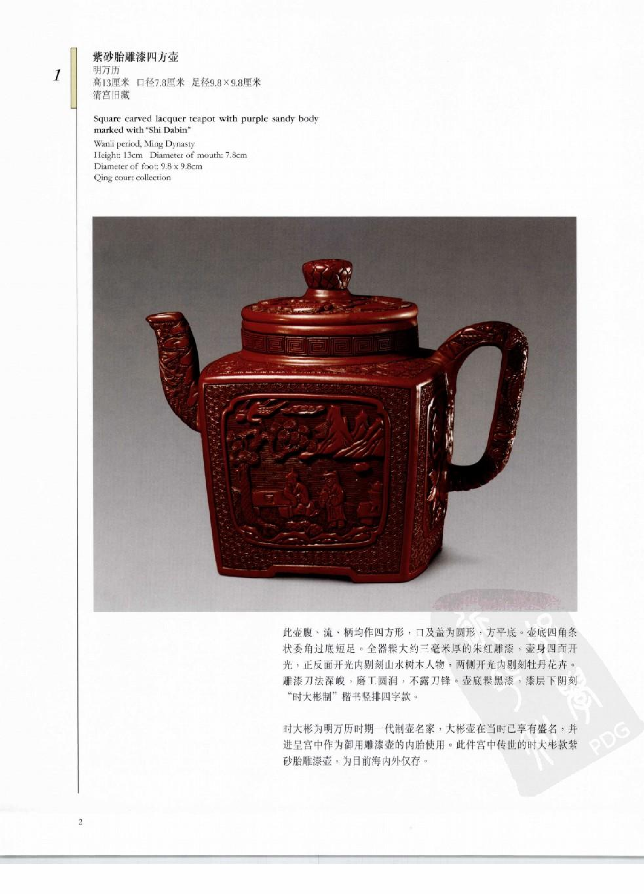 故宫博物院藏文物珍品大系-紫砂器.pdf 第2页