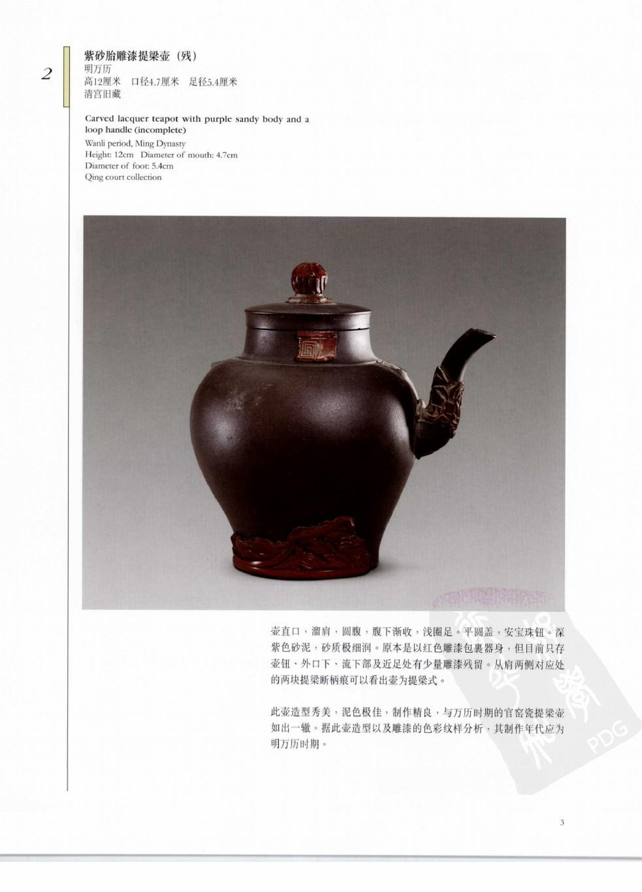 故宫博物院藏文物珍品大系-紫砂器.pdf 第3页
