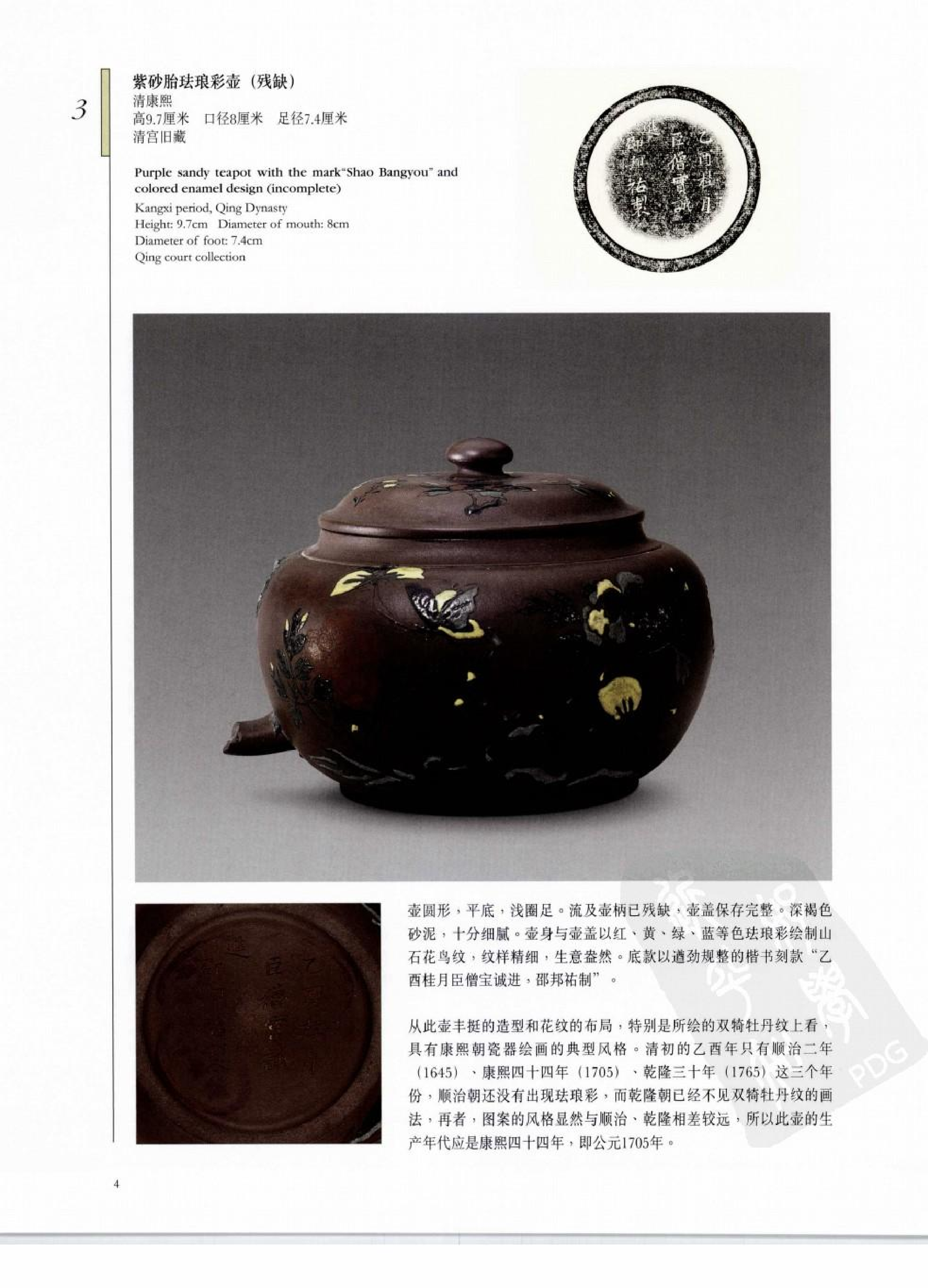 故宫博物院藏文物珍品大系-紫砂器.pdf 第4页