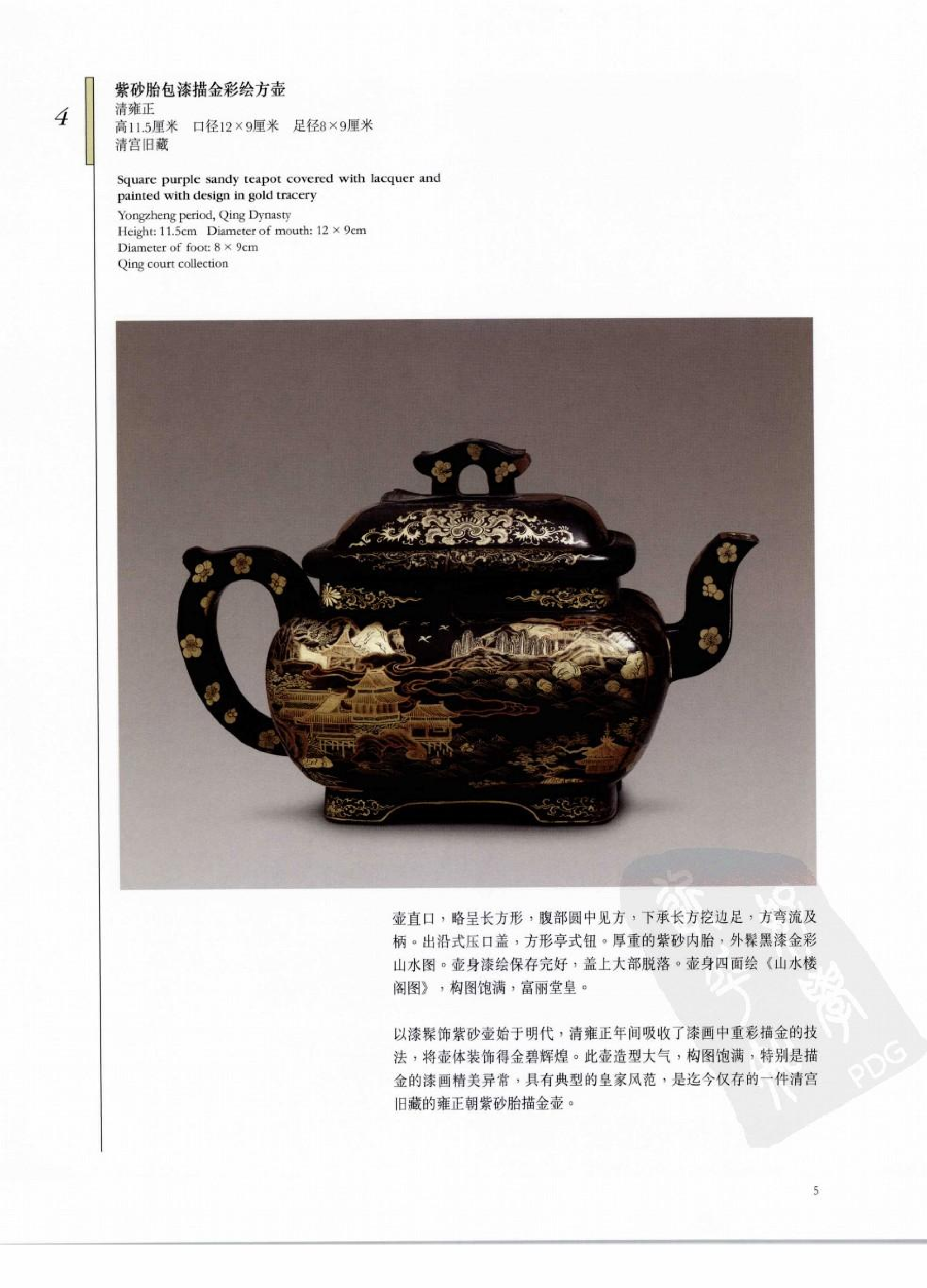 故宫博物院藏文物珍品大系-紫砂器.pdf 第5页