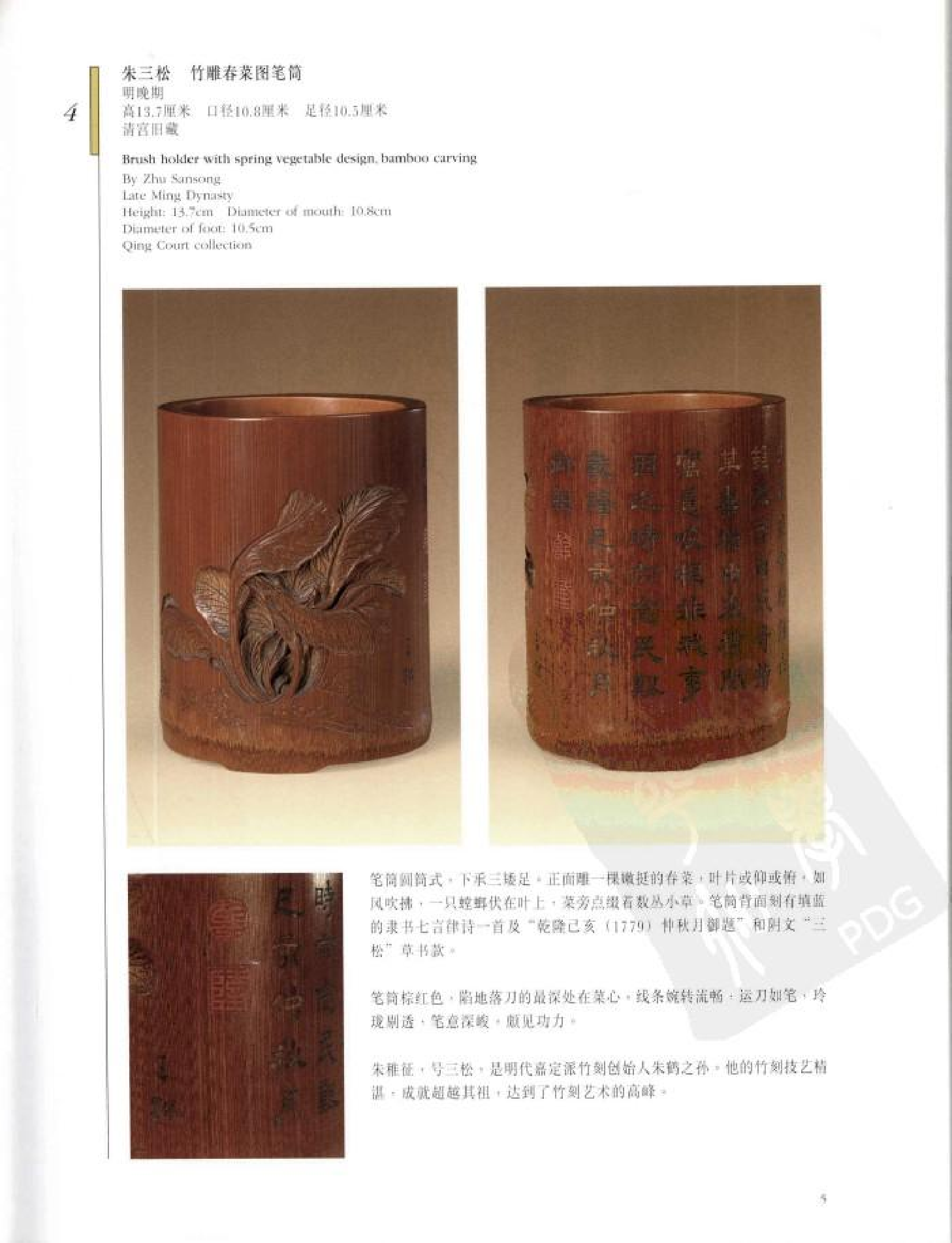 故宫博物院藏文物珍品大系-竹木牙角雕刻.pdf 第5页