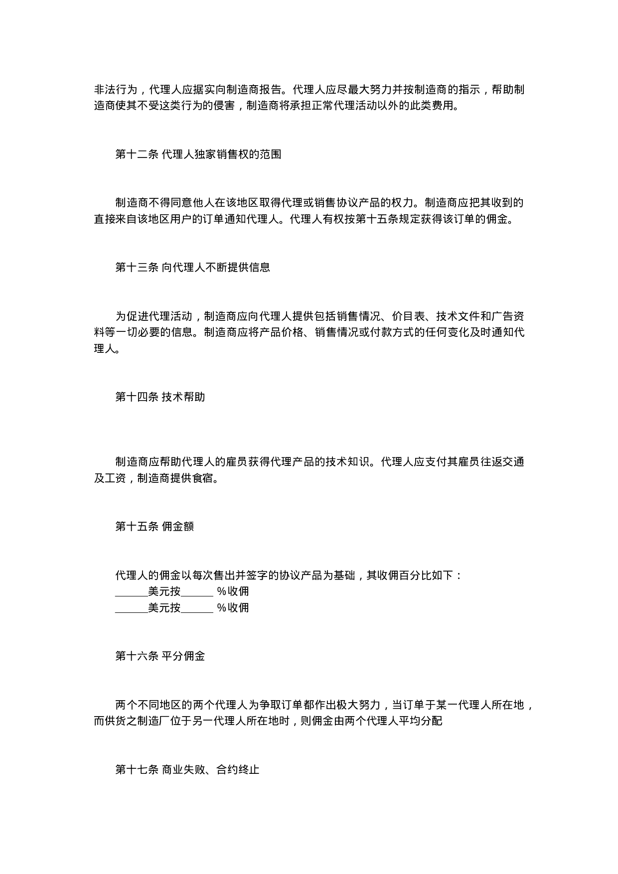 产品销售代理协议.doc 第3页