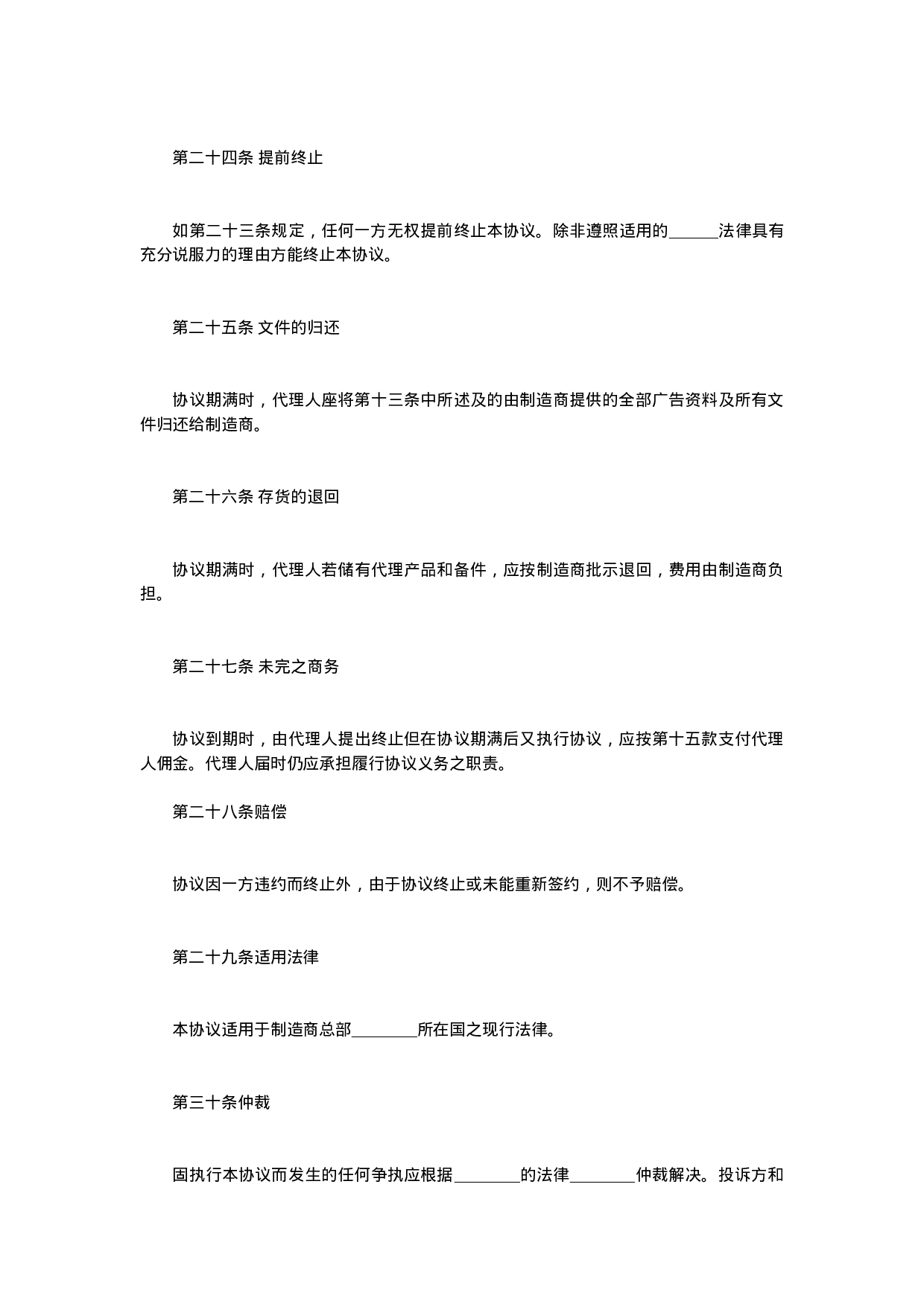 产品销售代理协议.doc 第5页