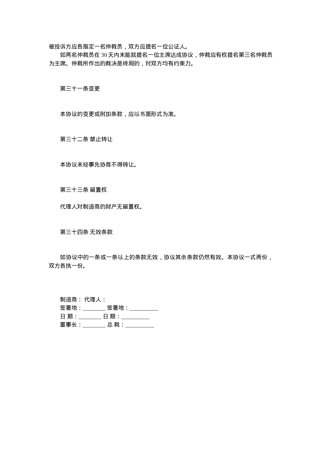 产品销售代理协议.doc 第6页