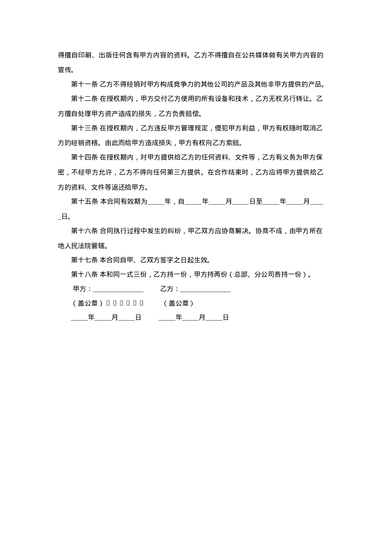 产品授权经销合同.doc 第3页