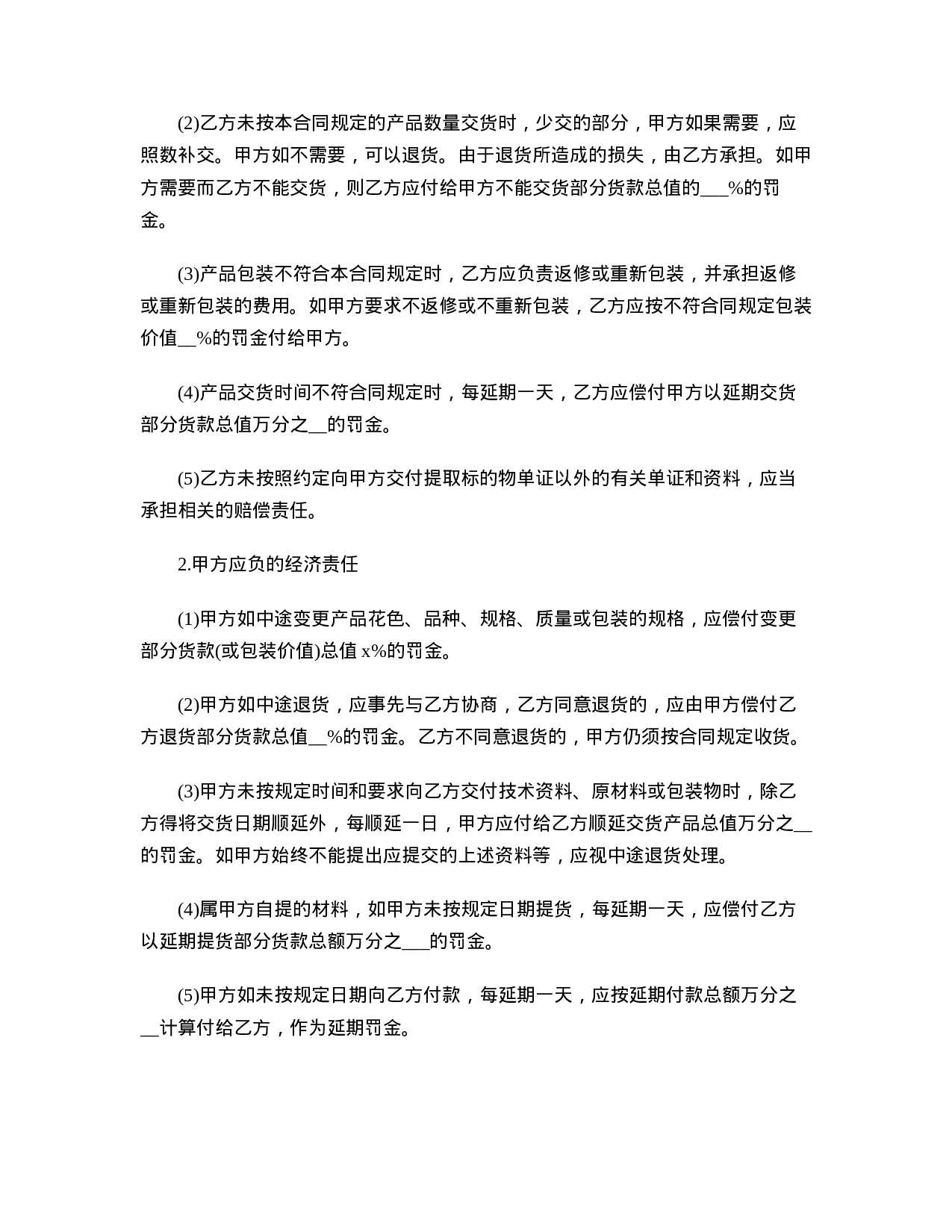 产品买卖合同完整版.doc 第2页