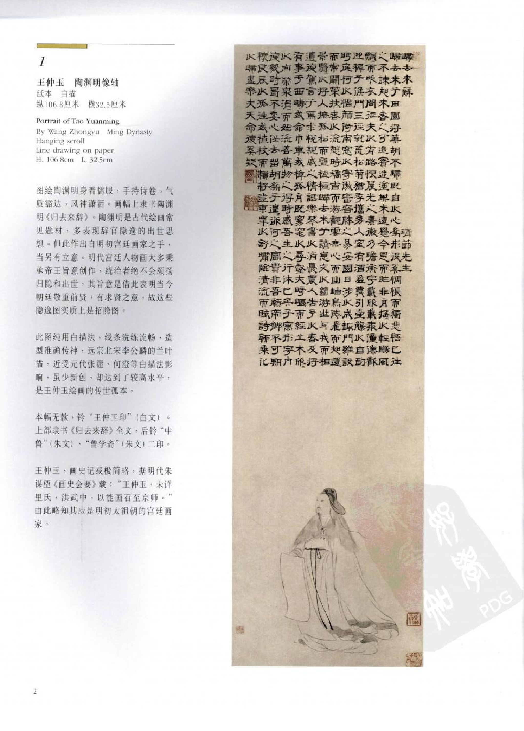 故宫博物院藏文物珍品大系-院体浙派绘画.pdf 第3页