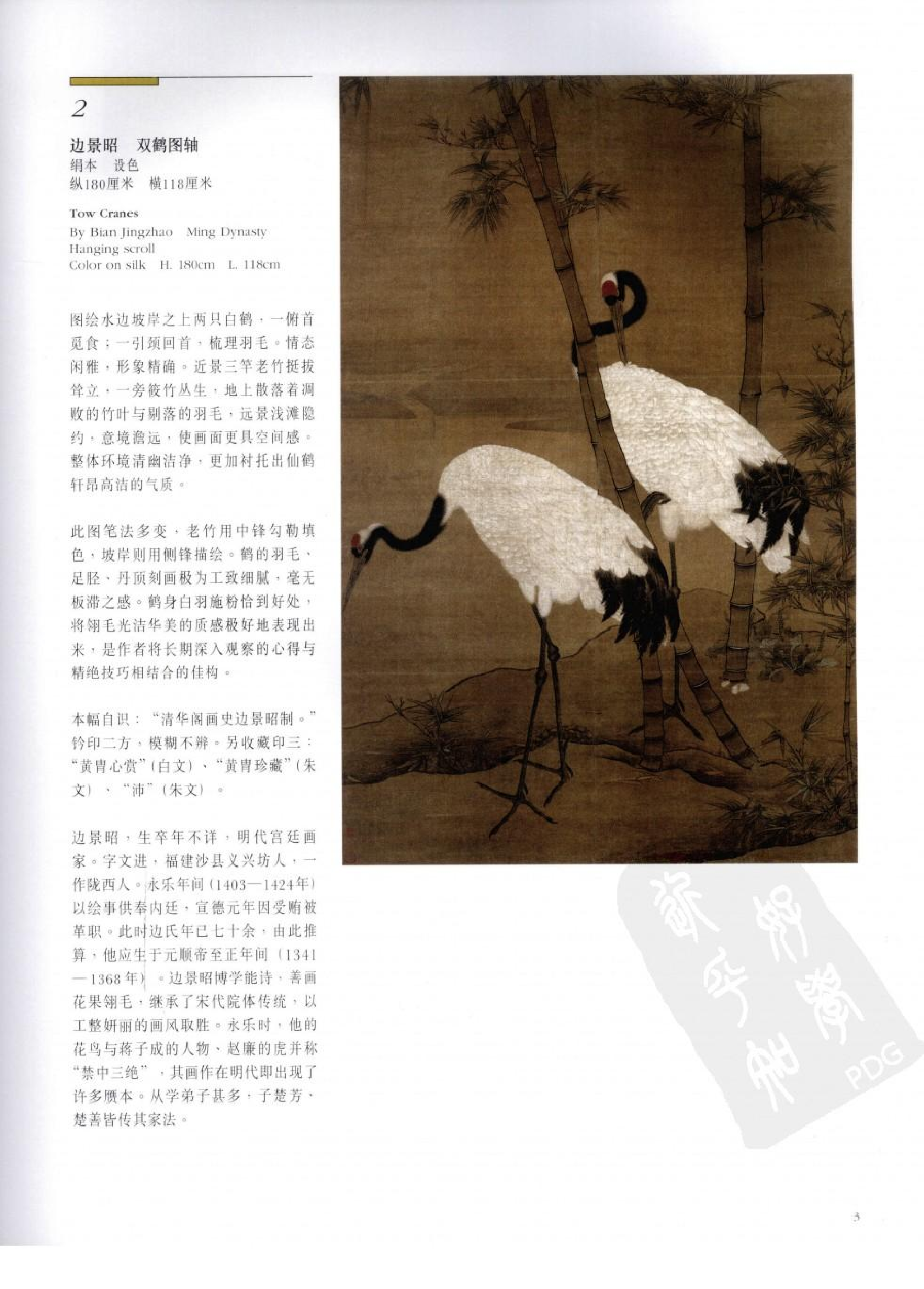故宫博物院藏文物珍品大系-院体浙派绘画.pdf 第4页