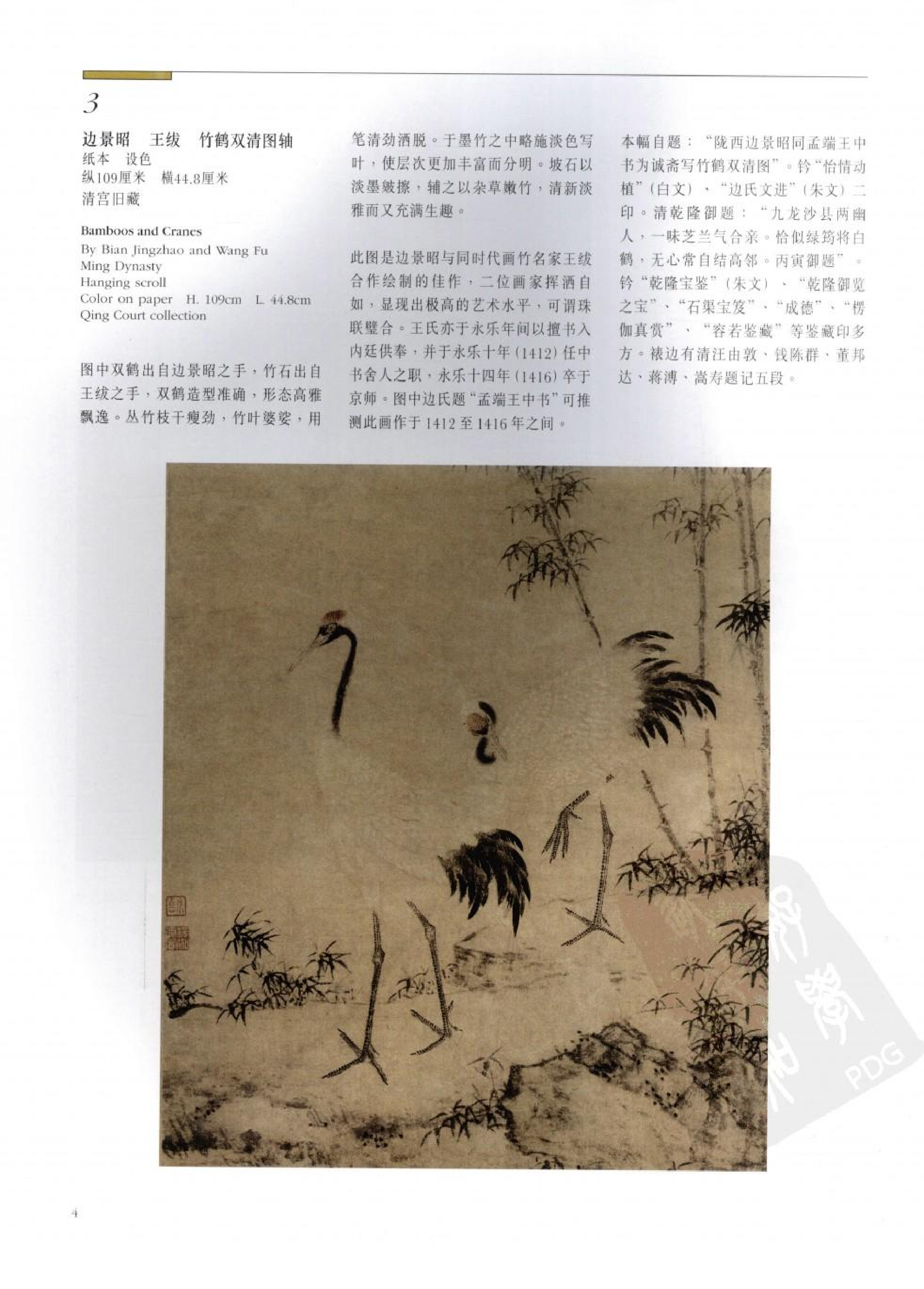 故宫博物院藏文物珍品大系-院体浙派绘画.pdf 第5页