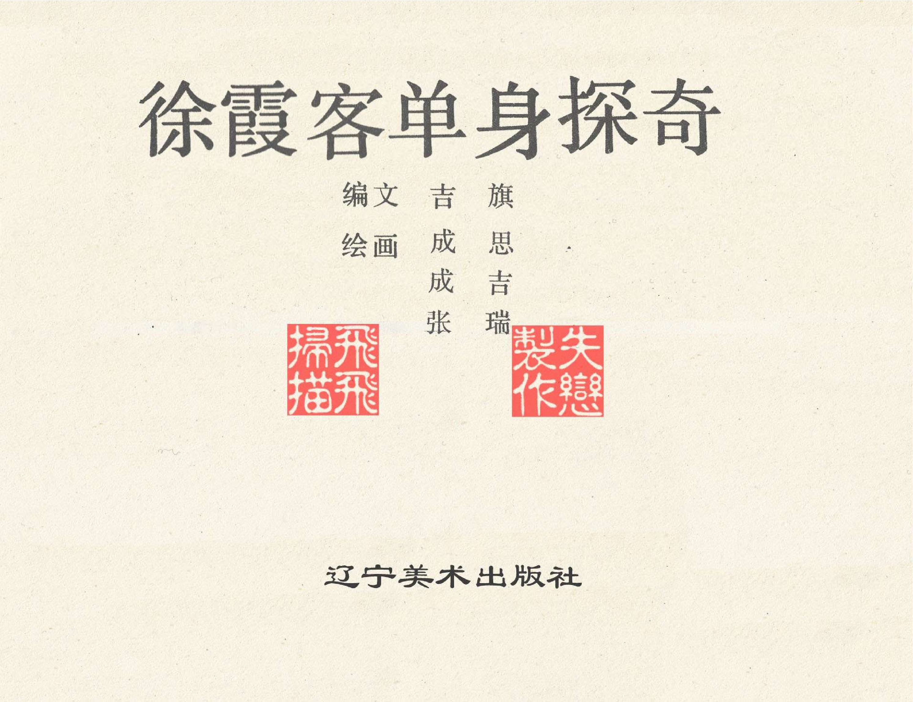 世界探险史18徐霞客单身探奇.pdf 第2页