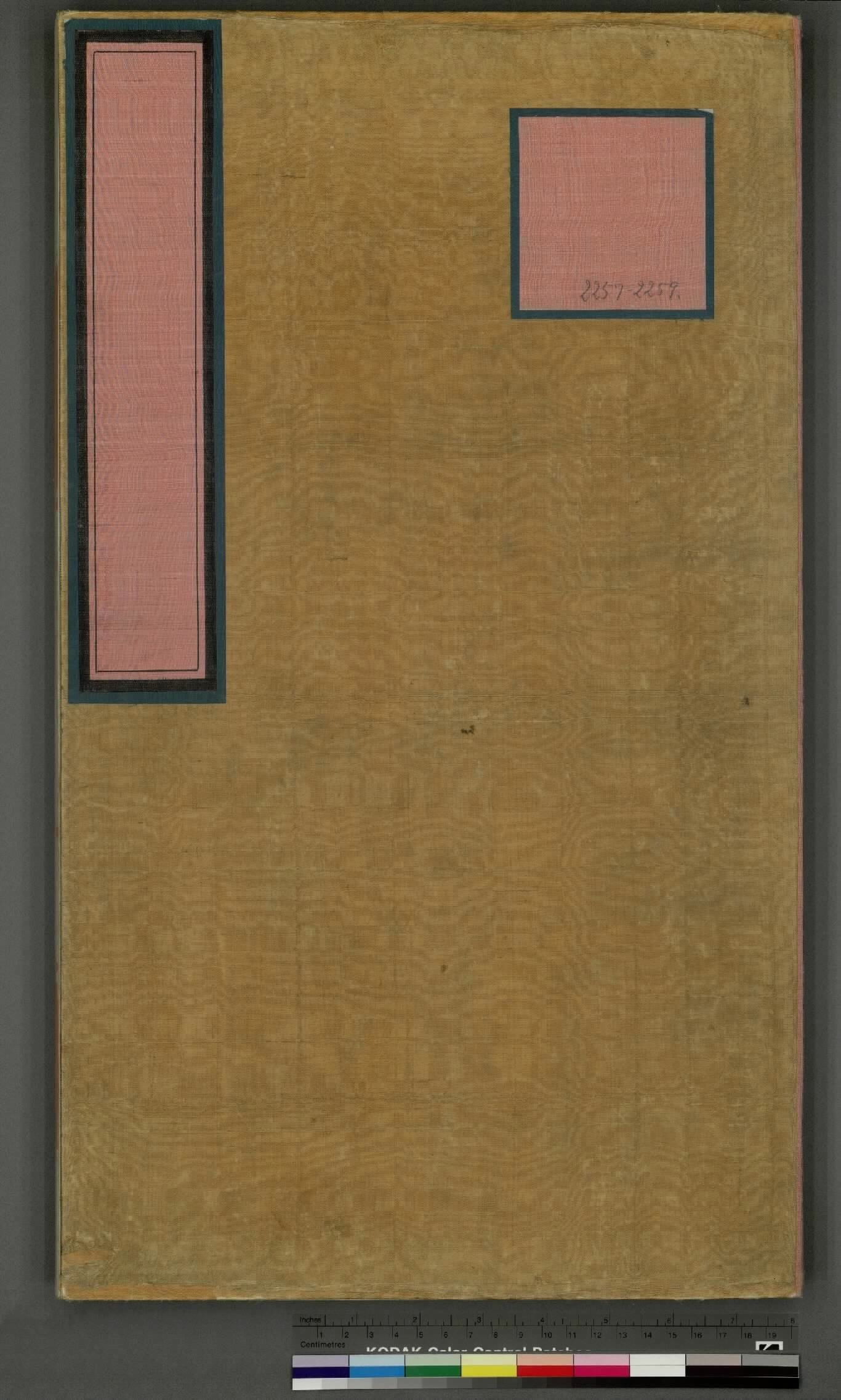 永乐大典.卷2257至2259.壶字.明嘉靖隆庆间内府重写本.台北故宫博物院藏.pdf 第1页