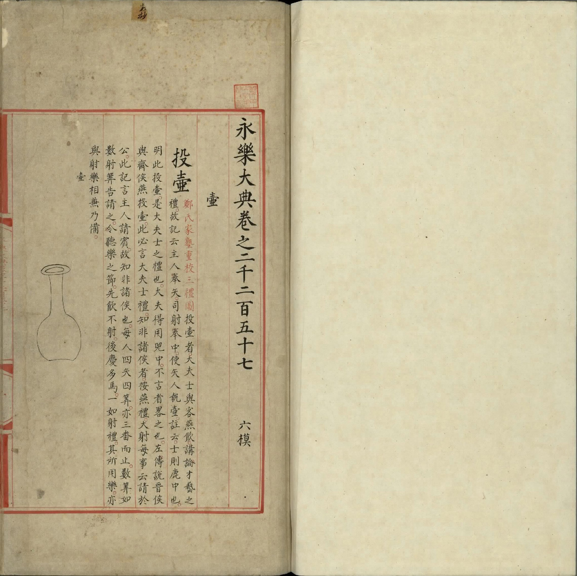 永乐大典.卷2257至2259.壶字.明嘉靖隆庆间内府重写本.台北故宫博物院藏.pdf 第2页