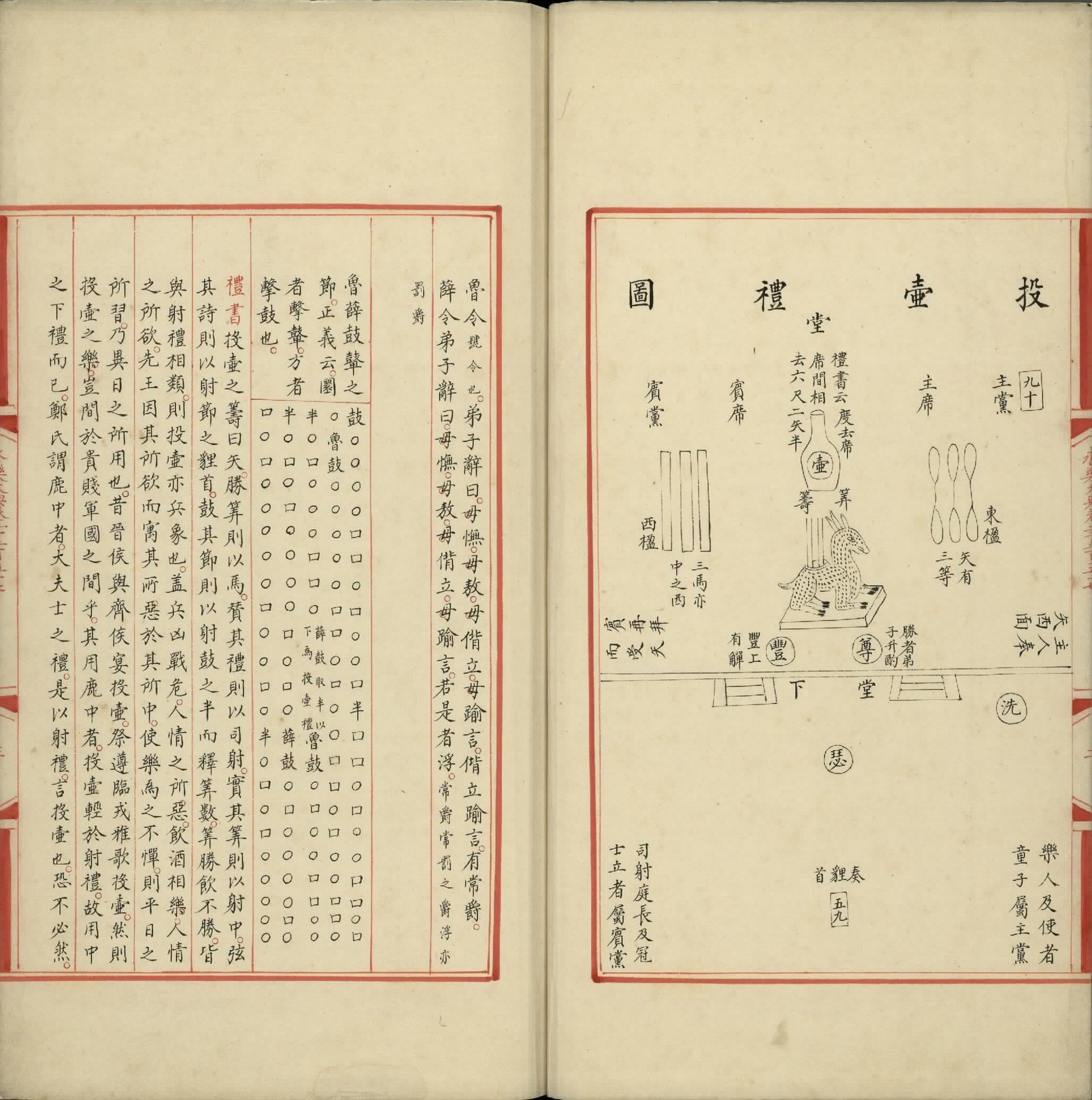 永乐大典.卷2257至2259.壶字.明嘉靖隆庆间内府重写本.台北故宫博物院藏.pdf 第4页