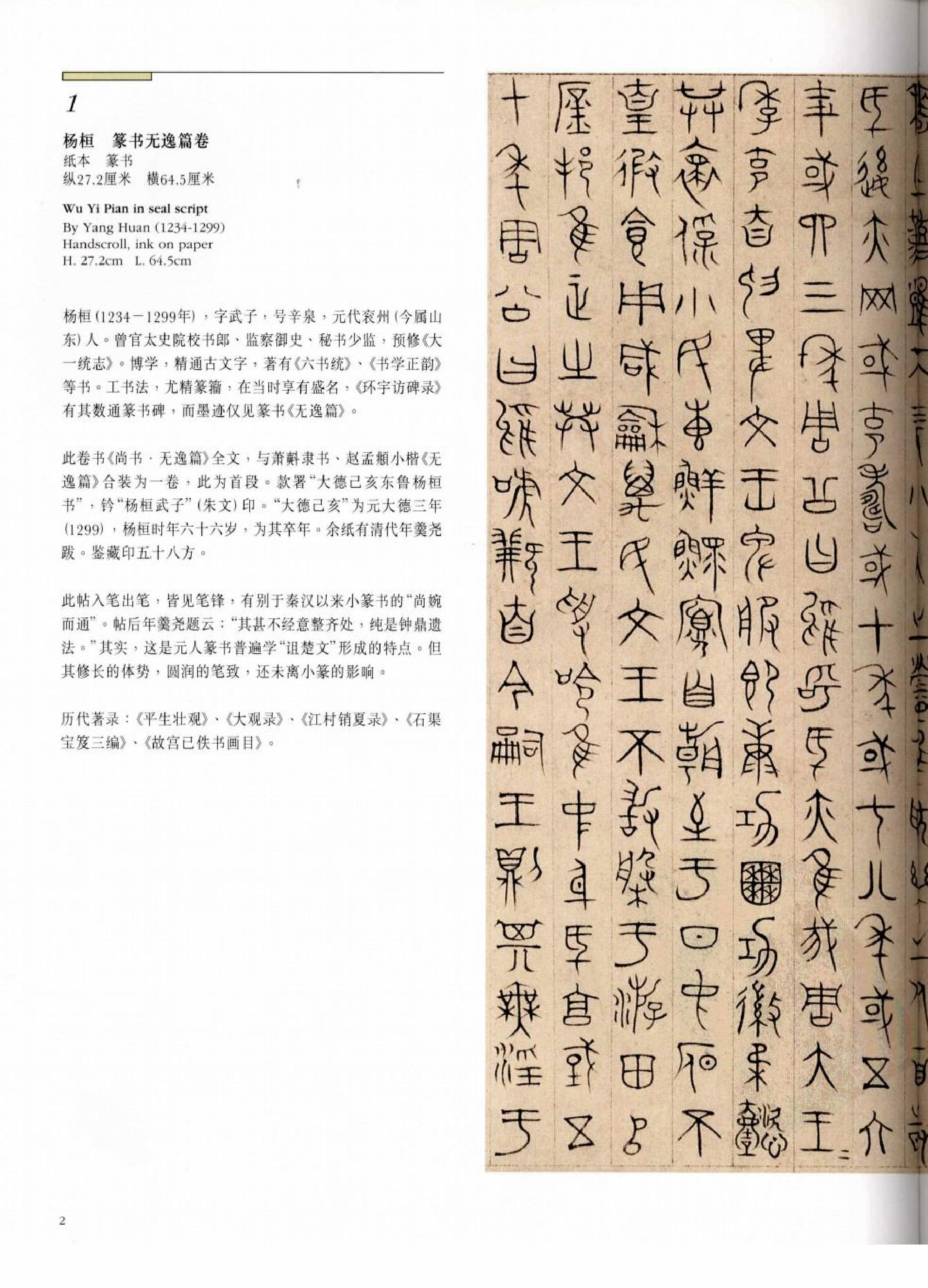 故宫博物院藏文物珍品大系-元代书法.pdf 第3页