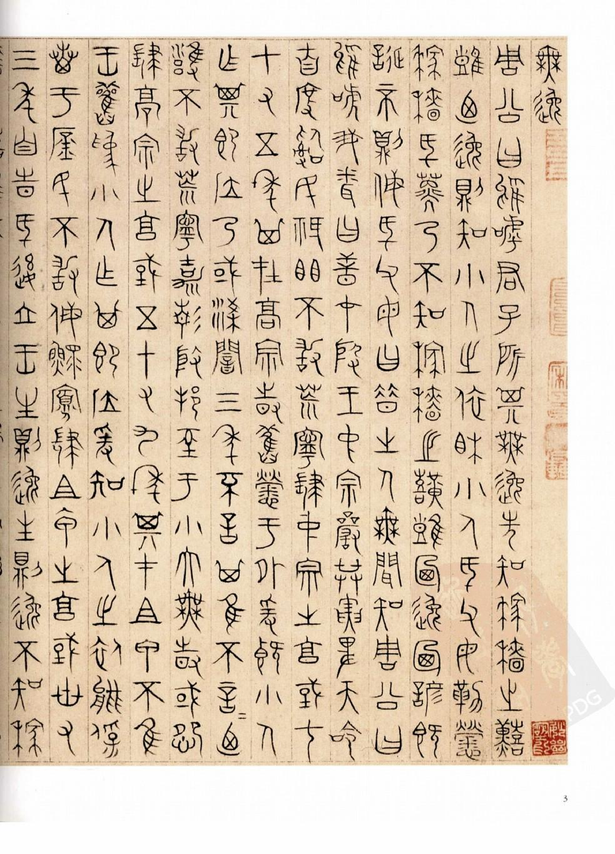 故宫博物院藏文物珍品大系-元代书法.pdf 第4页