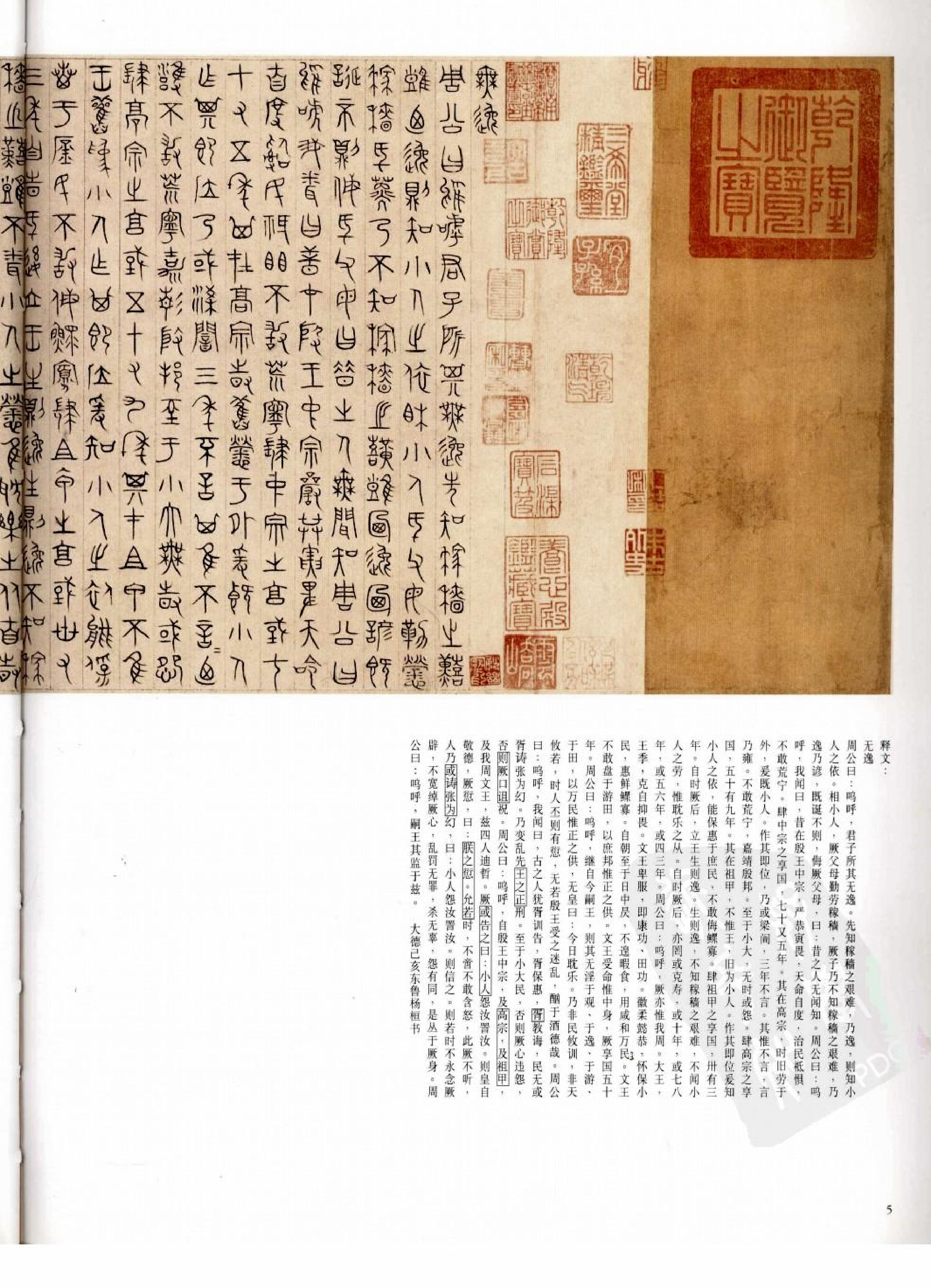 故宫博物院藏文物珍品大系-元代书法.pdf 第6页