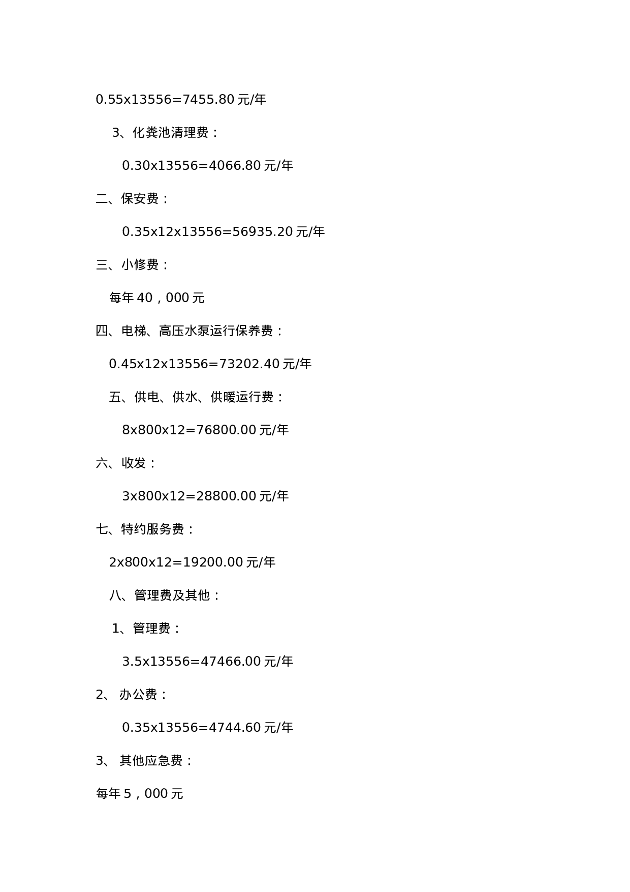 办公大楼的物业管理委托合同.doc 第5页