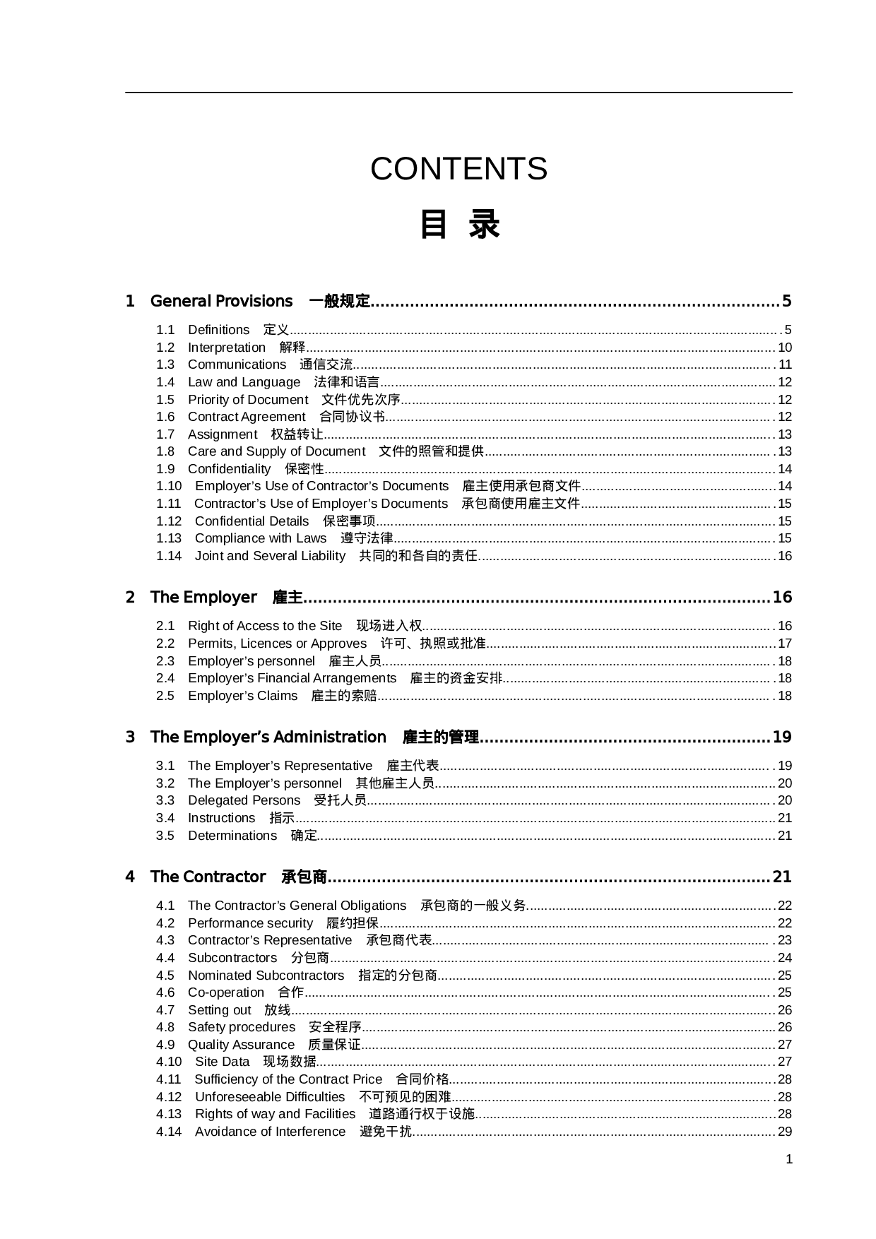 EPC合同条件(中英文对照版).doc 第1页