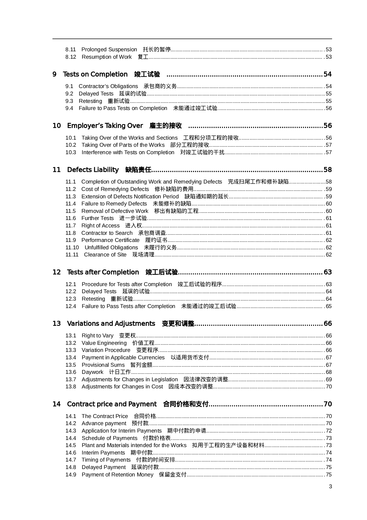 EPC合同条件(中英文对照版).doc 第3页