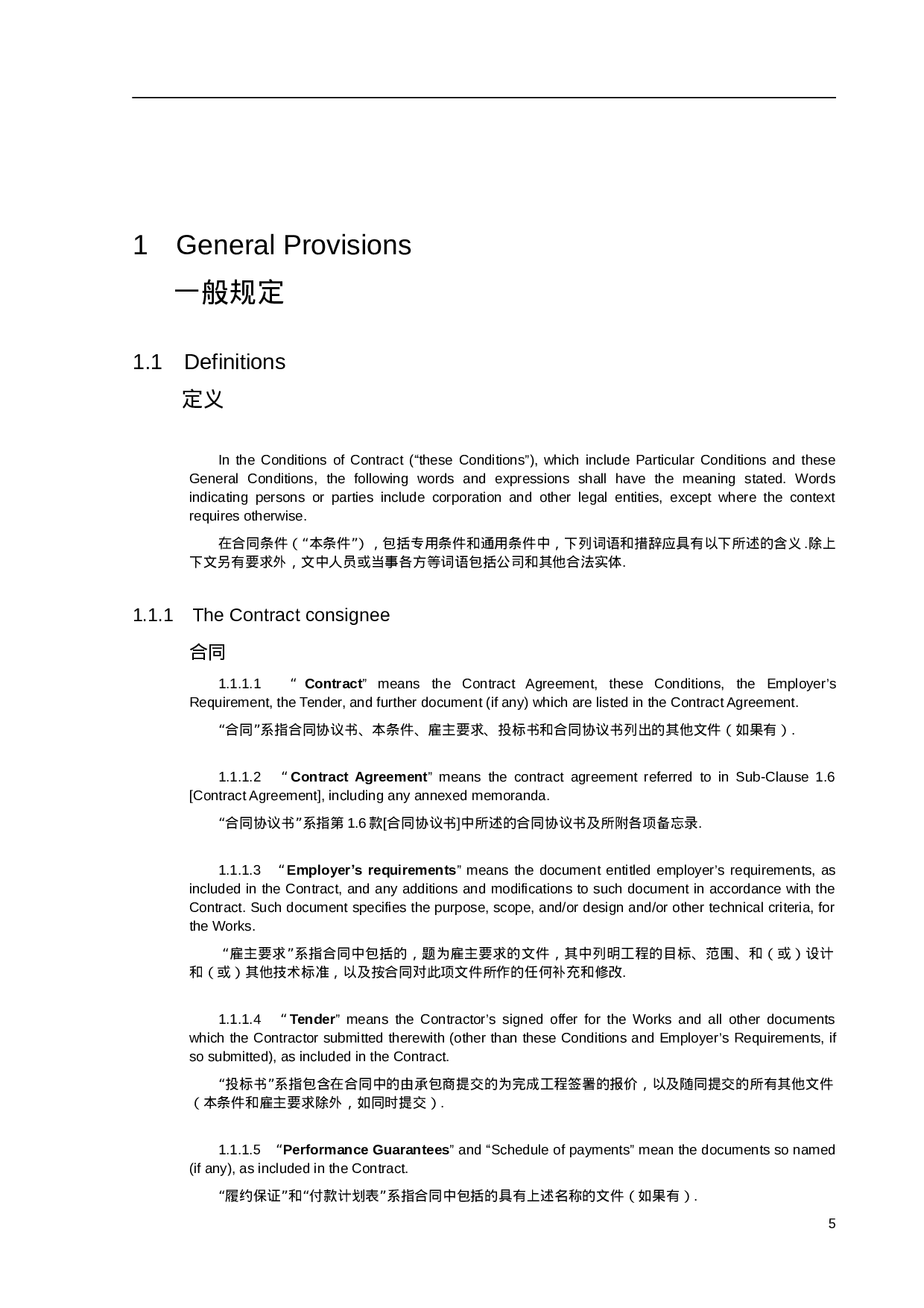 EPC合同条件(中英文对照版).doc 第5页