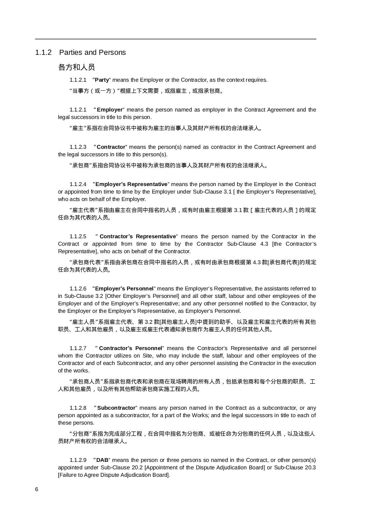 EPC合同条件(中英文对照版).doc 第6页