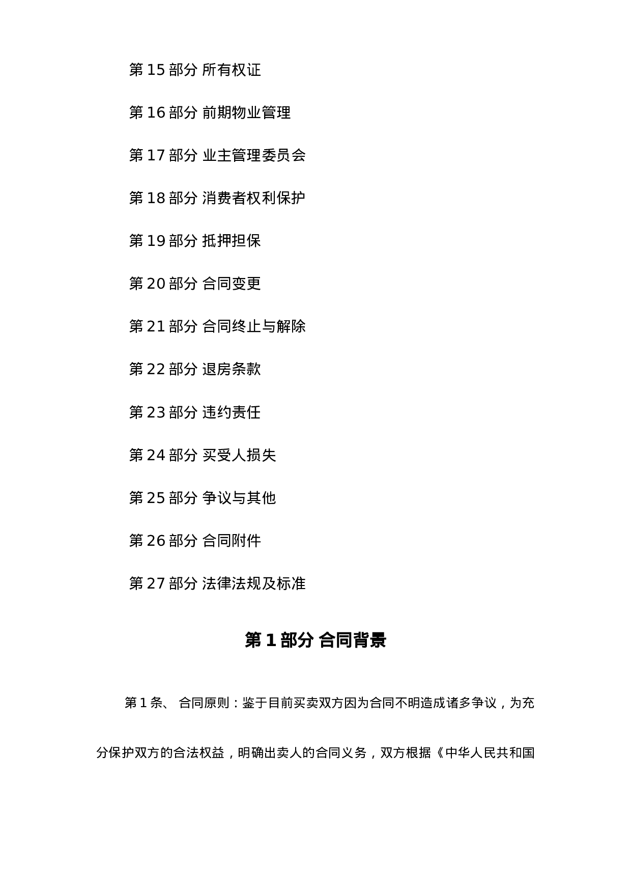 204条房屋买卖合同 .doc 第2页