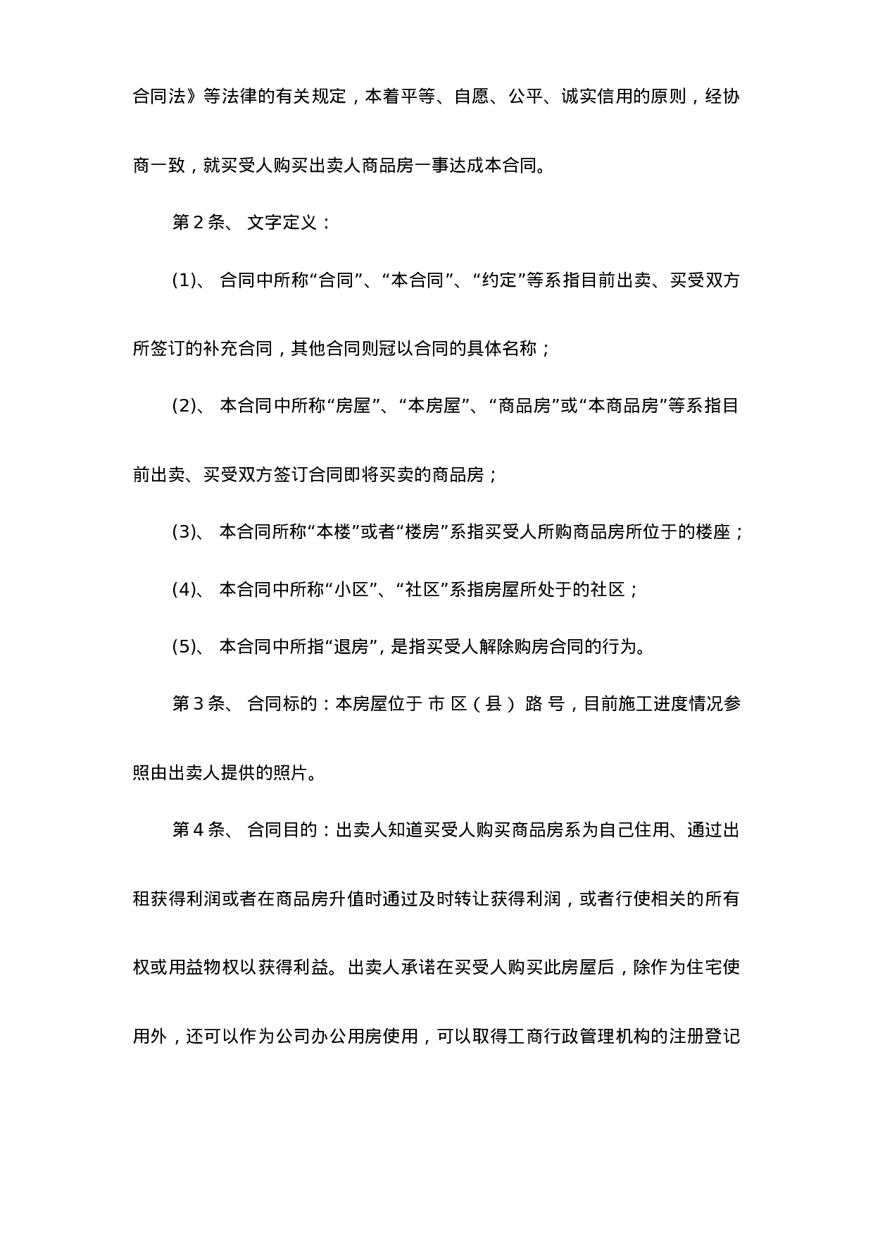 204条房屋买卖合同 .doc 第3页