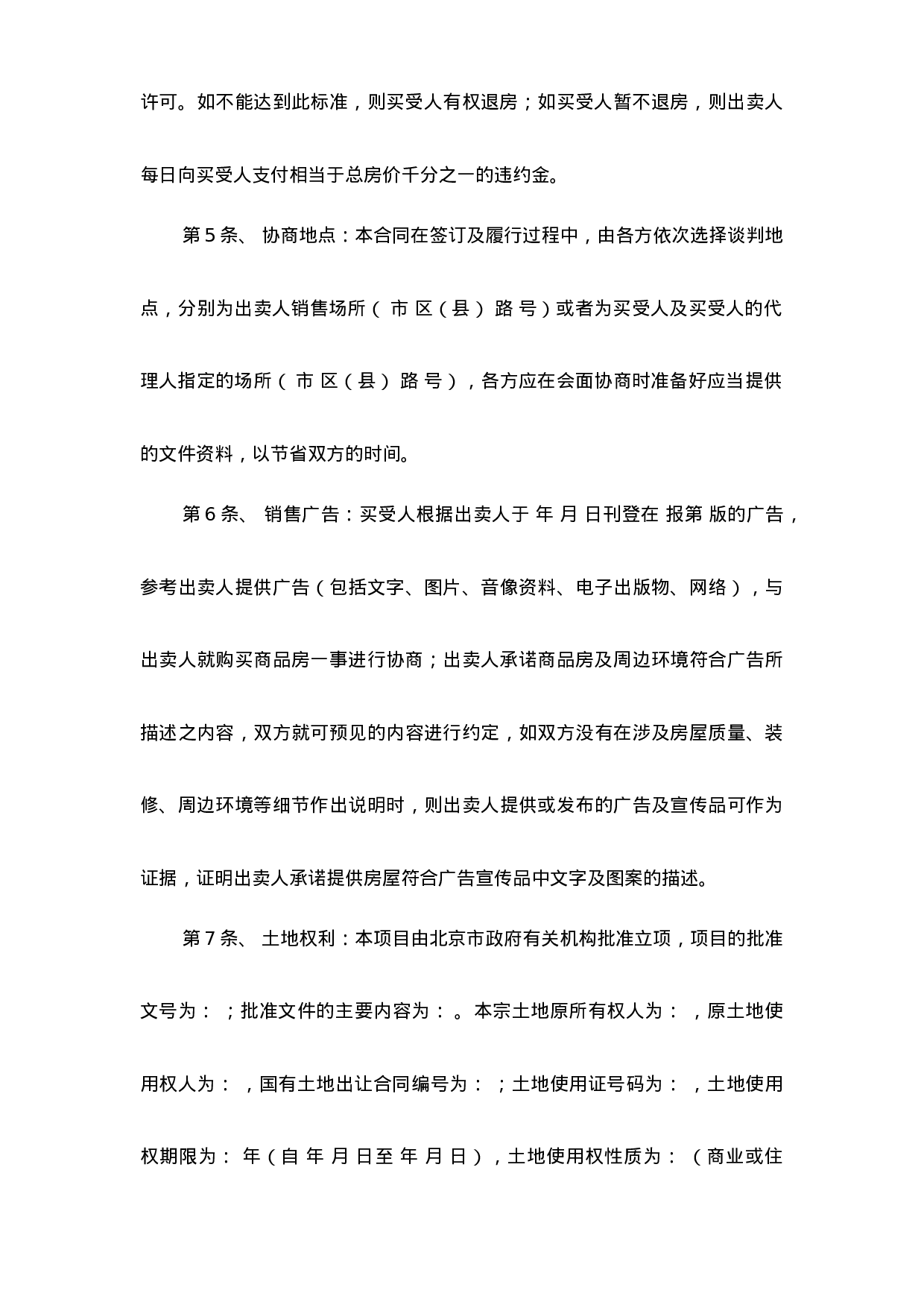 204条房屋买卖合同 .doc 第4页