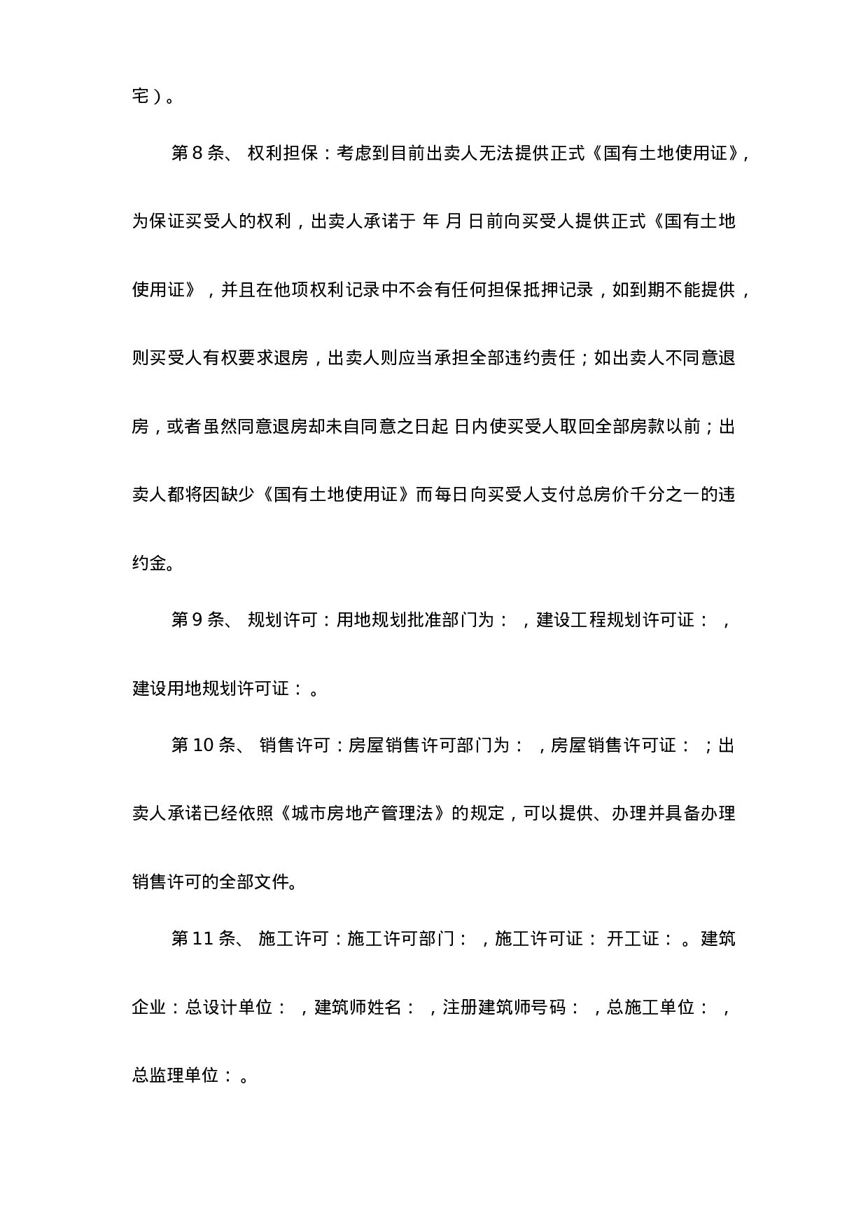 204条房屋买卖合同 .doc 第5页
