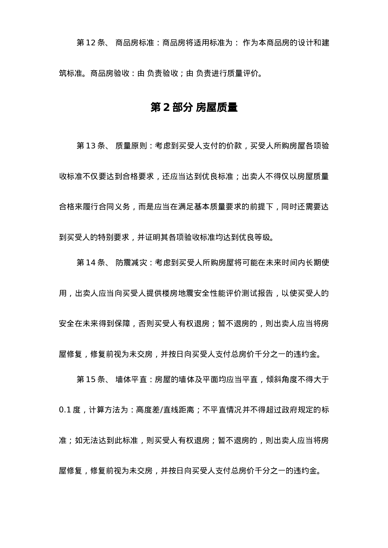 204条房屋买卖合同 .doc 第6页