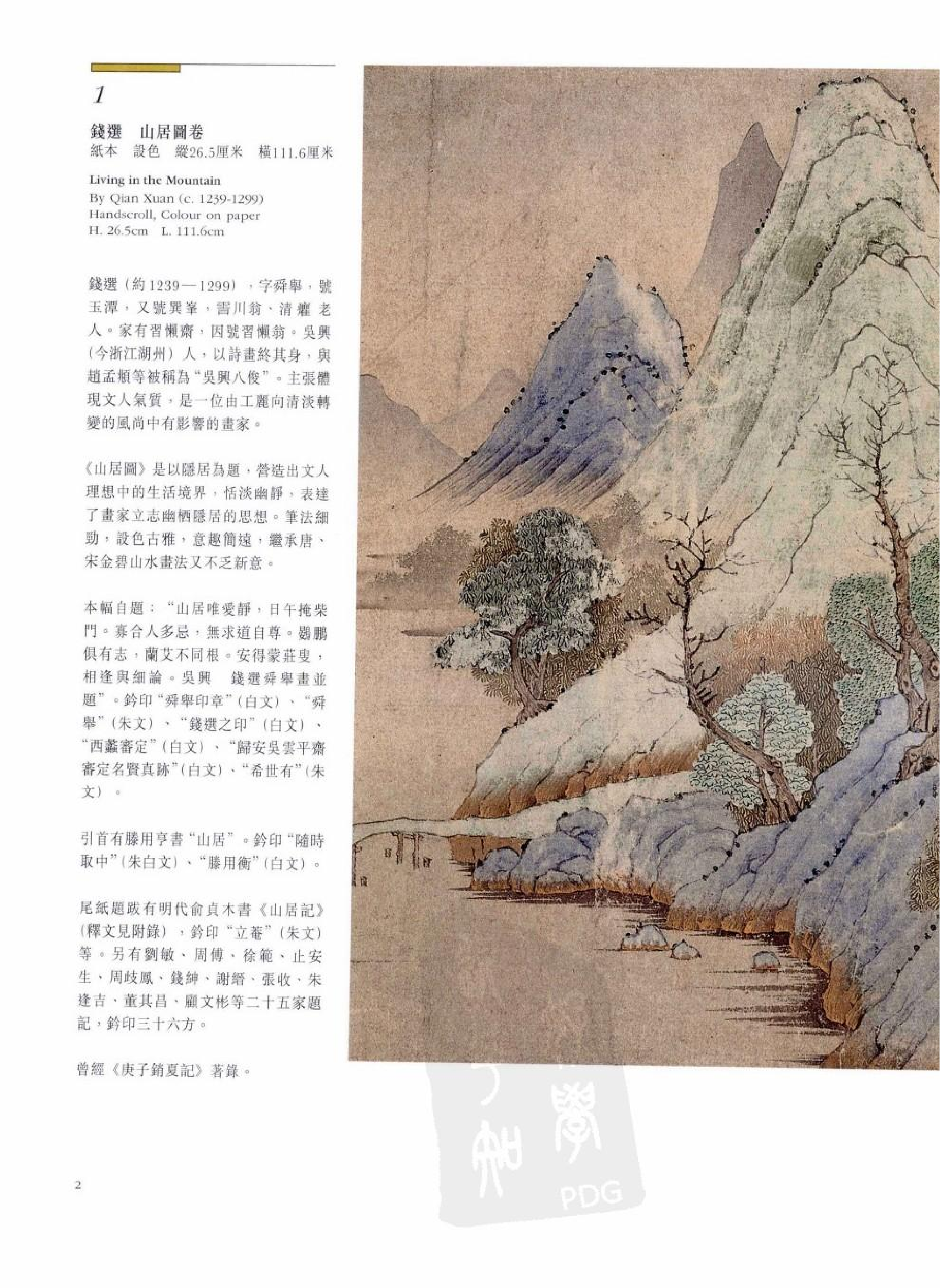 故宫博物院藏文物珍品大系-元代绘画.pdf 第2页